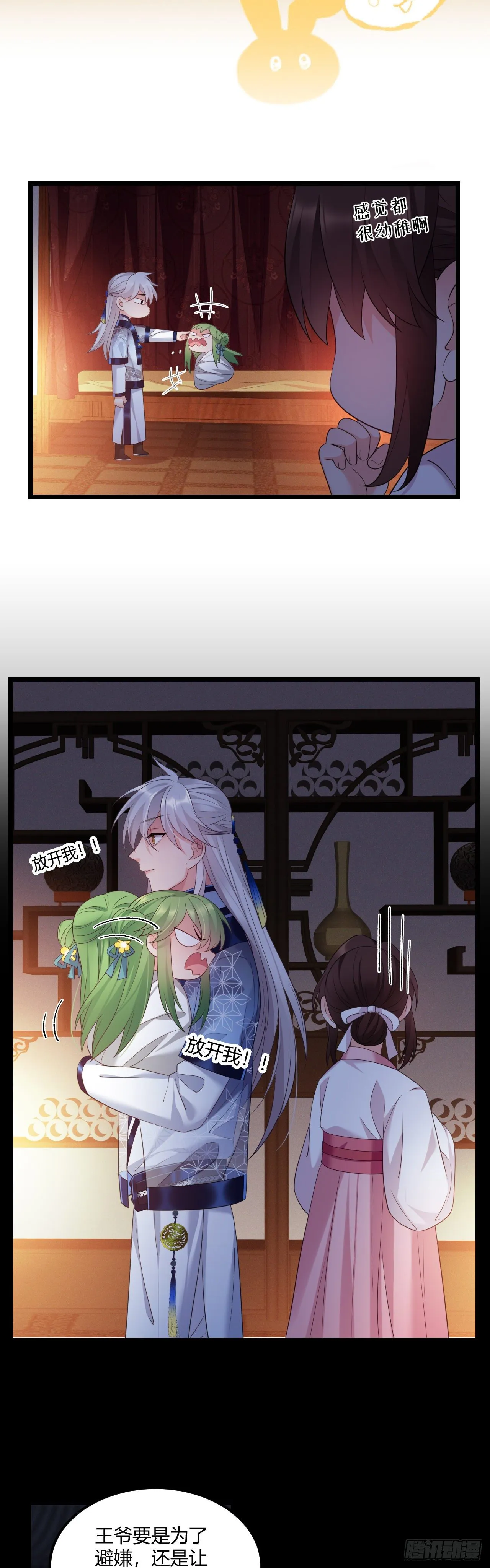 第33话 睡钱上 第4页