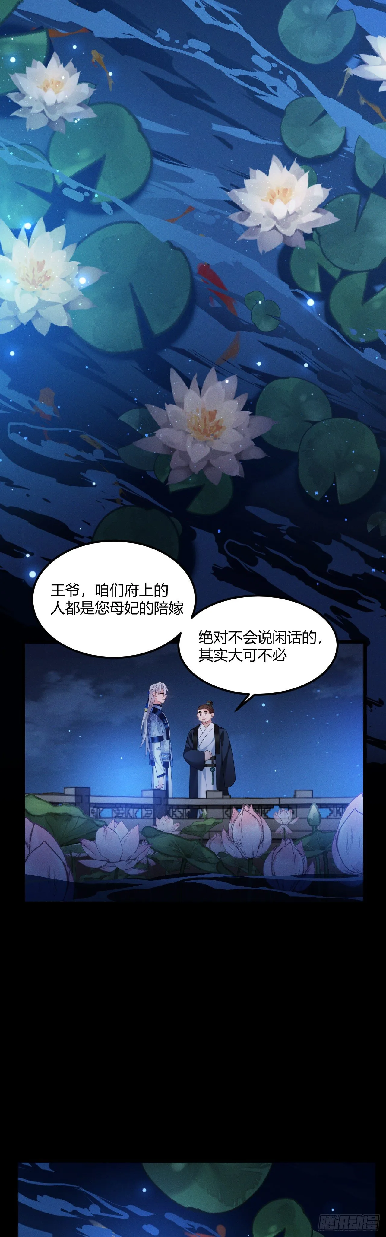 第33话 睡钱上 第8页