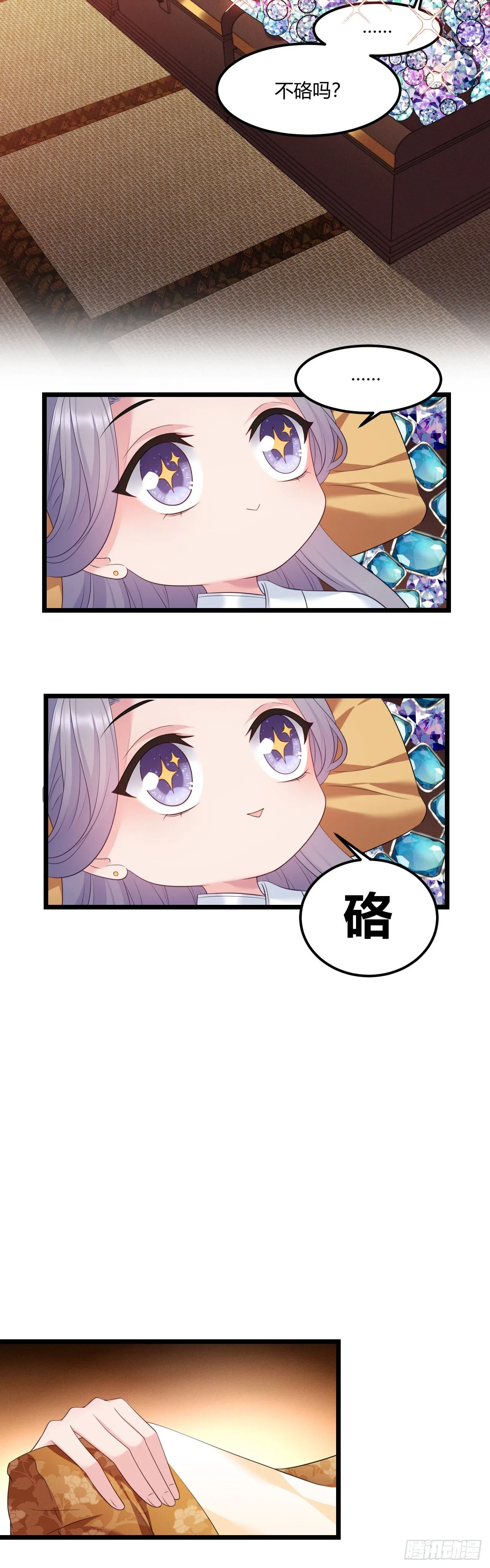 第33话 睡钱上 第15页