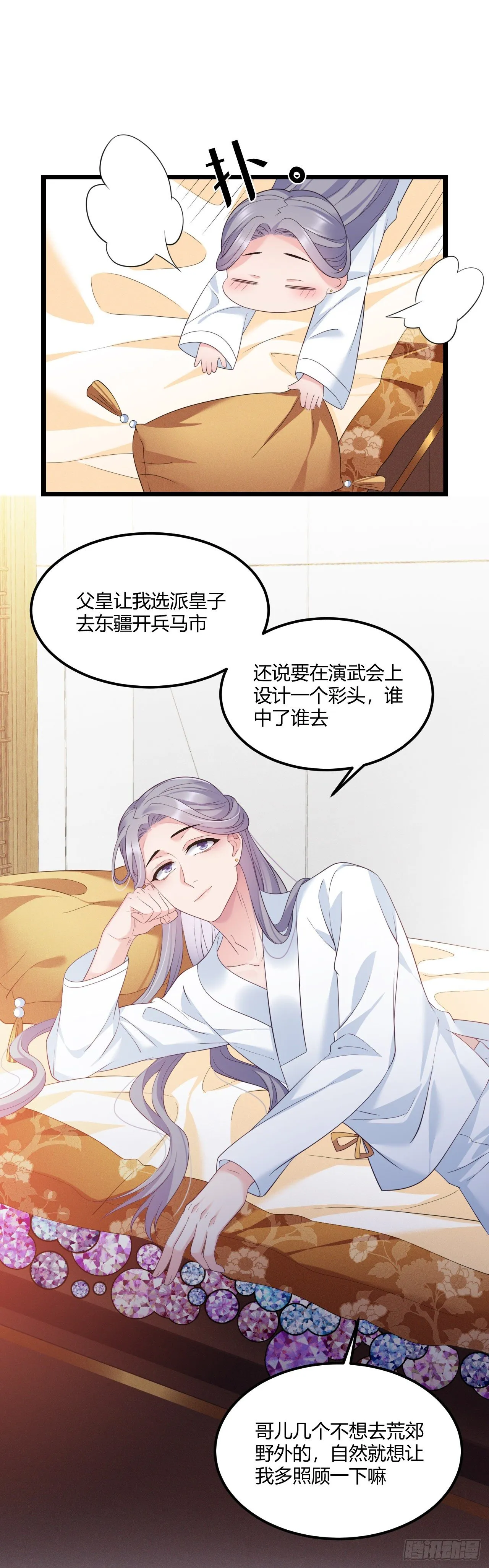 第33话 睡钱上 第17页