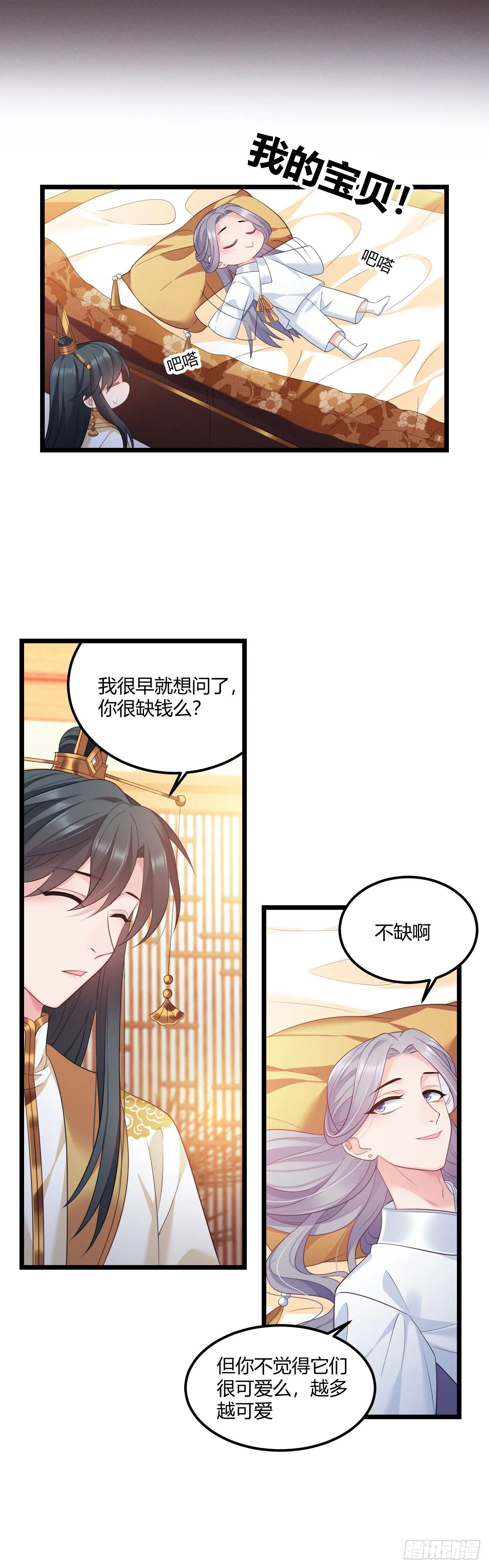 第33话 睡钱上 第18页