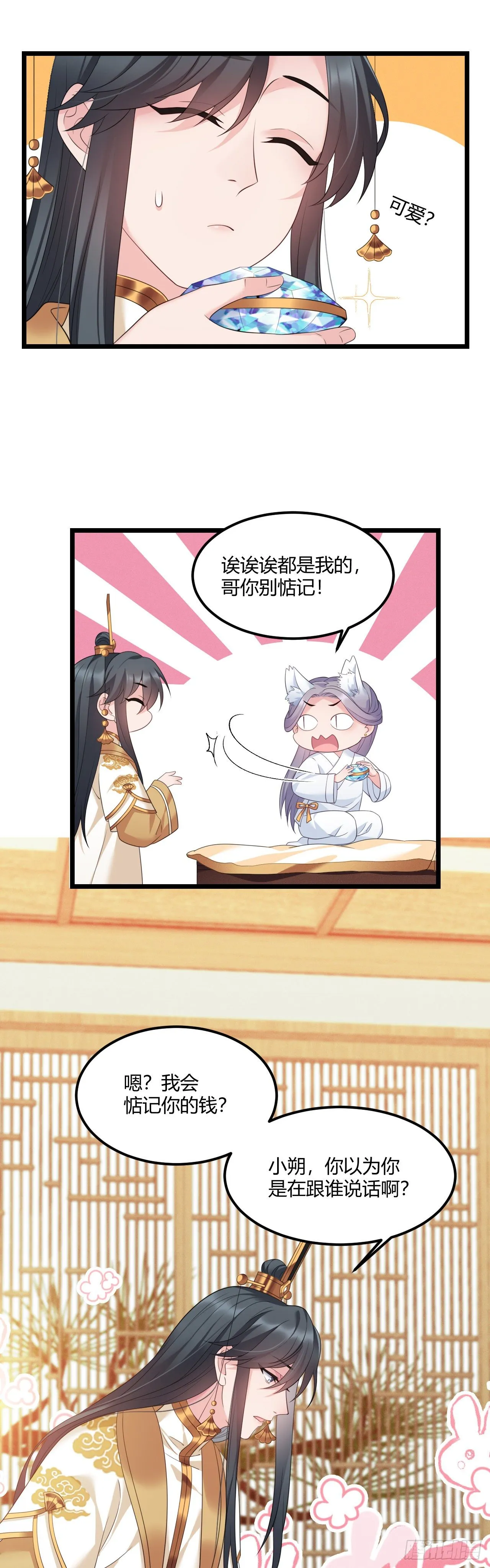 第33话 睡钱上 第19页