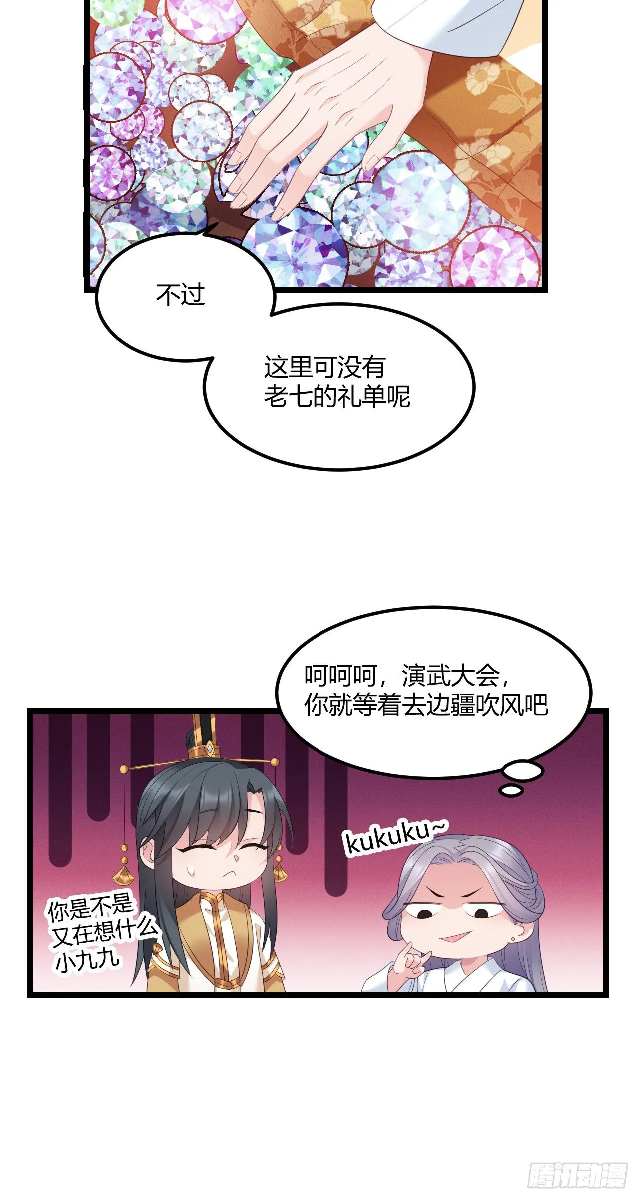 第33话 睡钱上 第21页