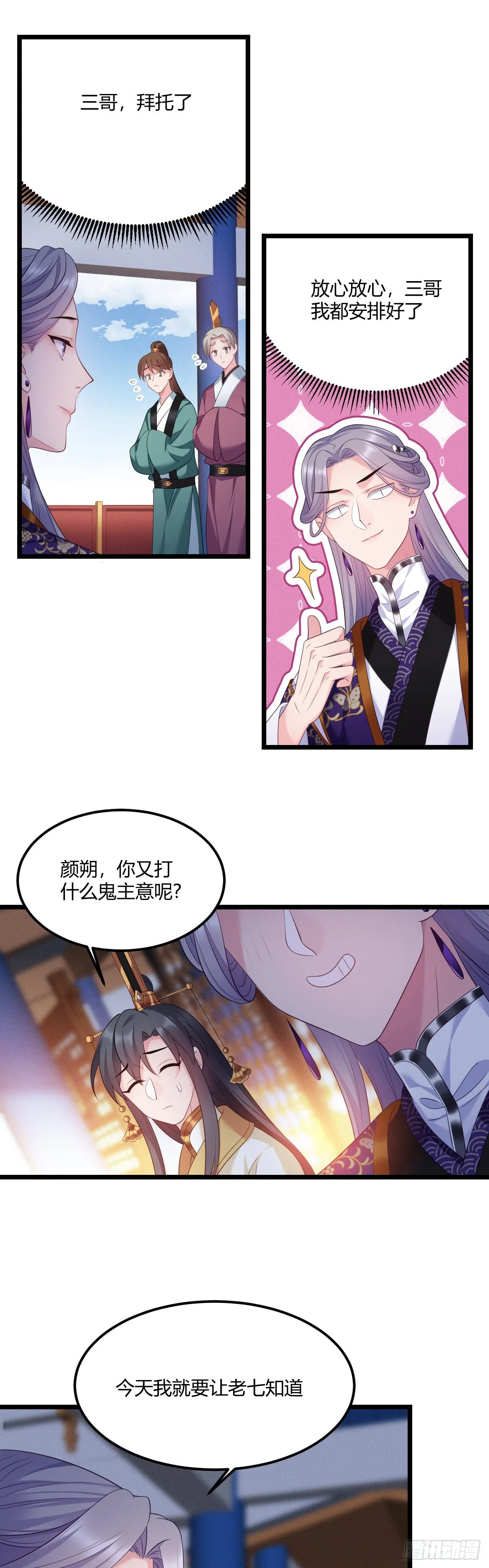 第34话 老三又作了 第4页