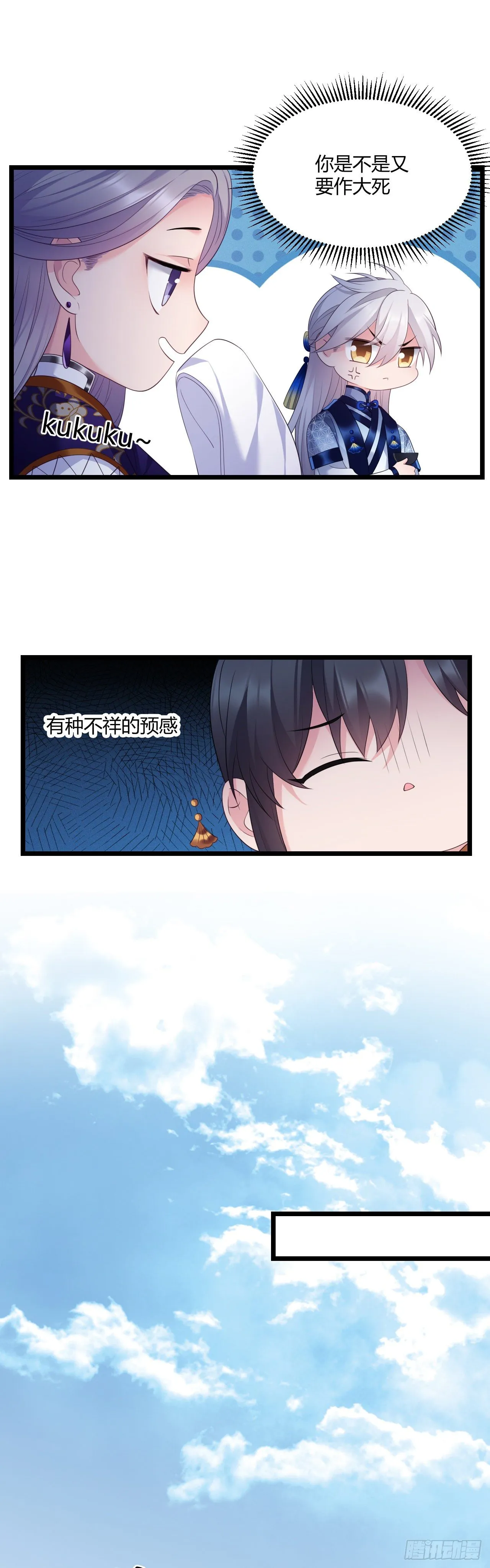 第34话 老三又作了 第6页