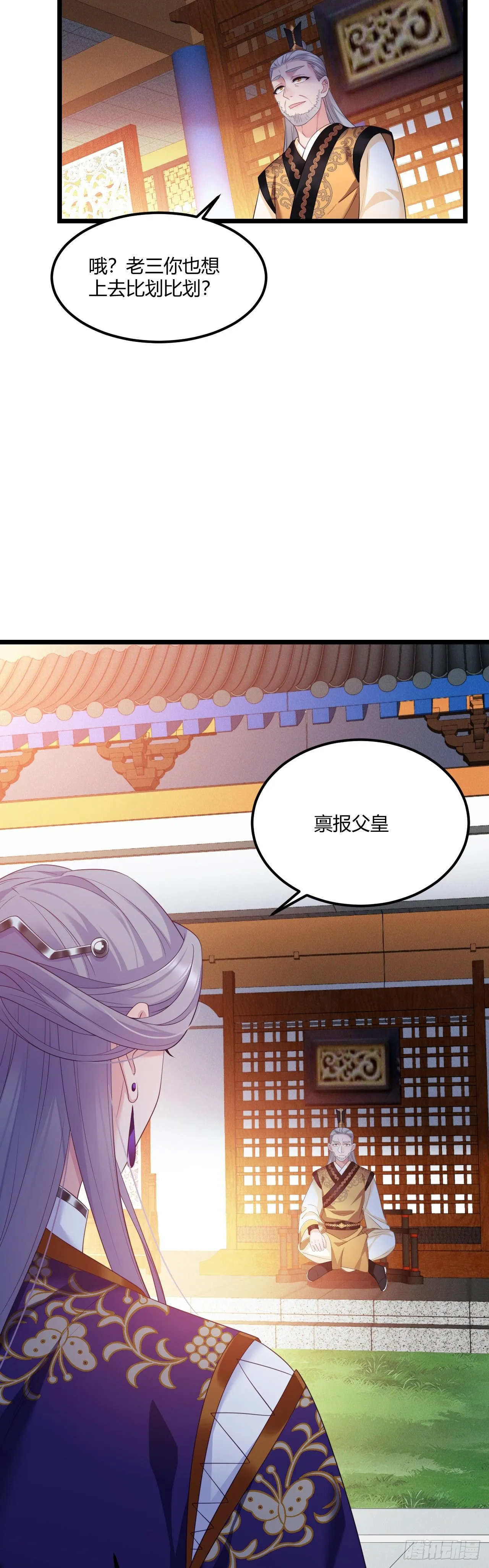 第34话 老三又作了 第8页