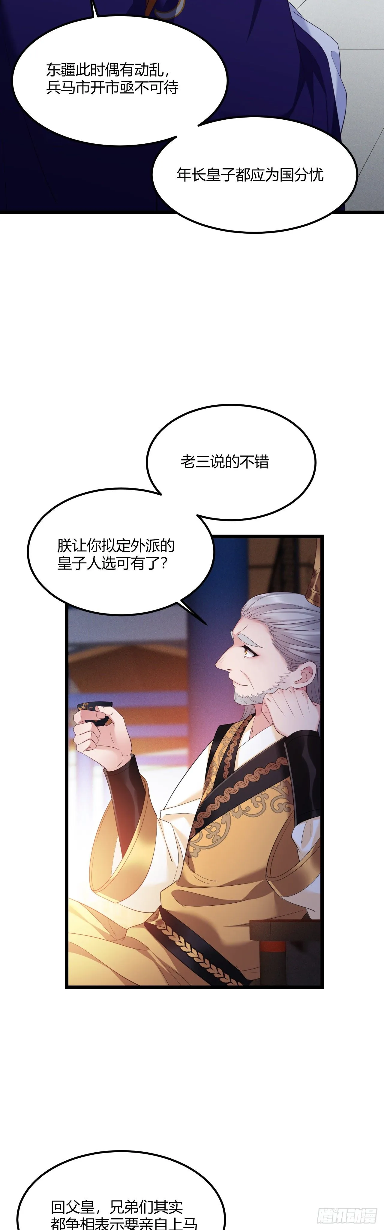 第34话 老三又作了 第9页