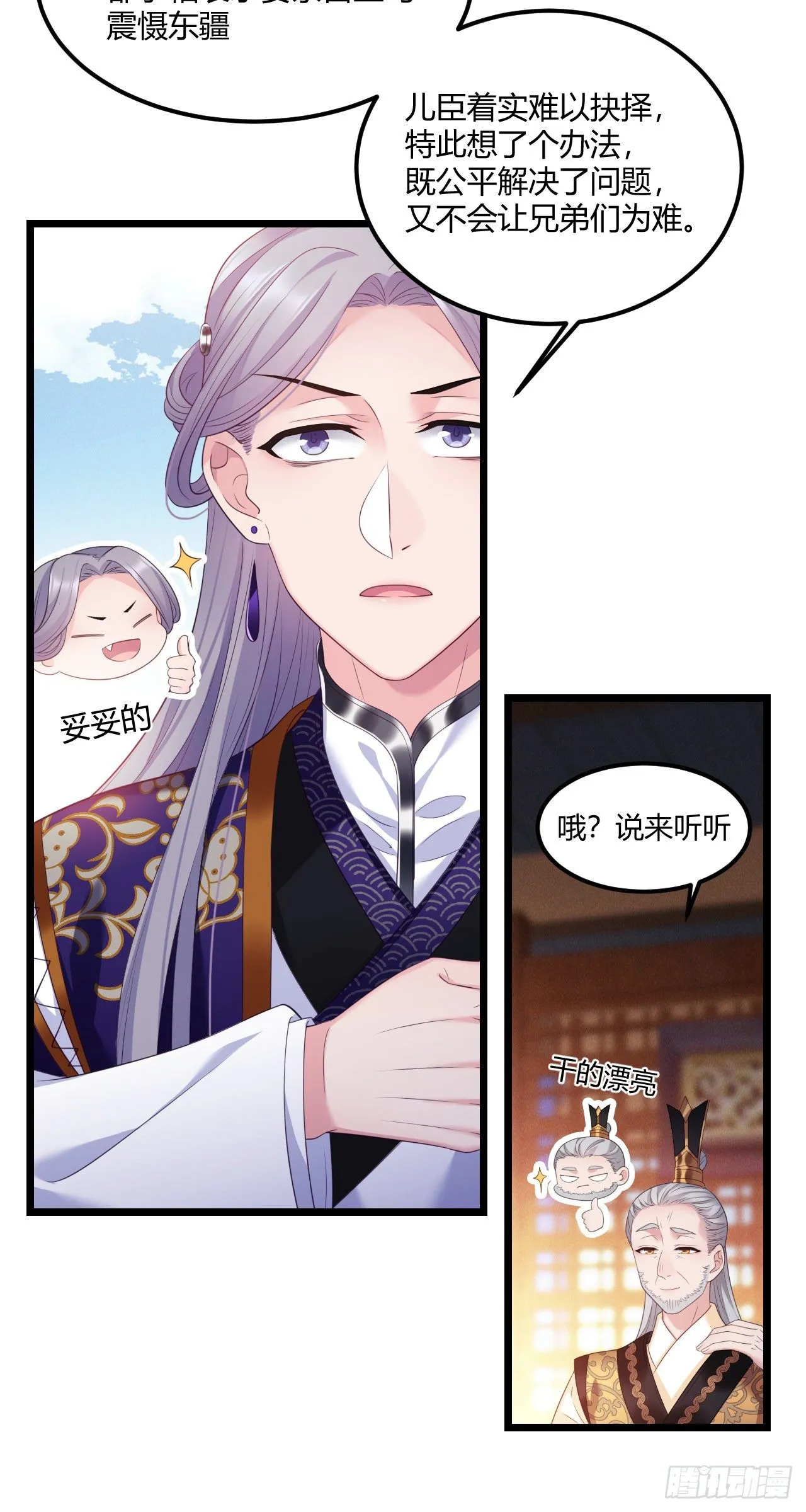第34话 老三又作了 第10页