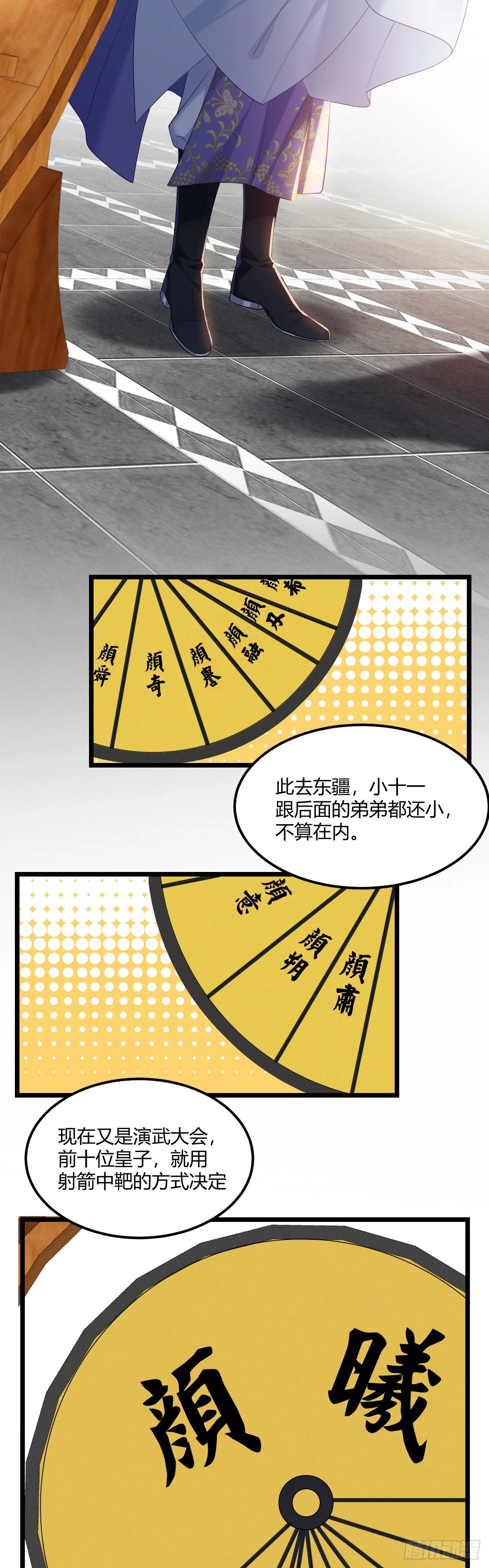 第34话 老三又作了 第13页