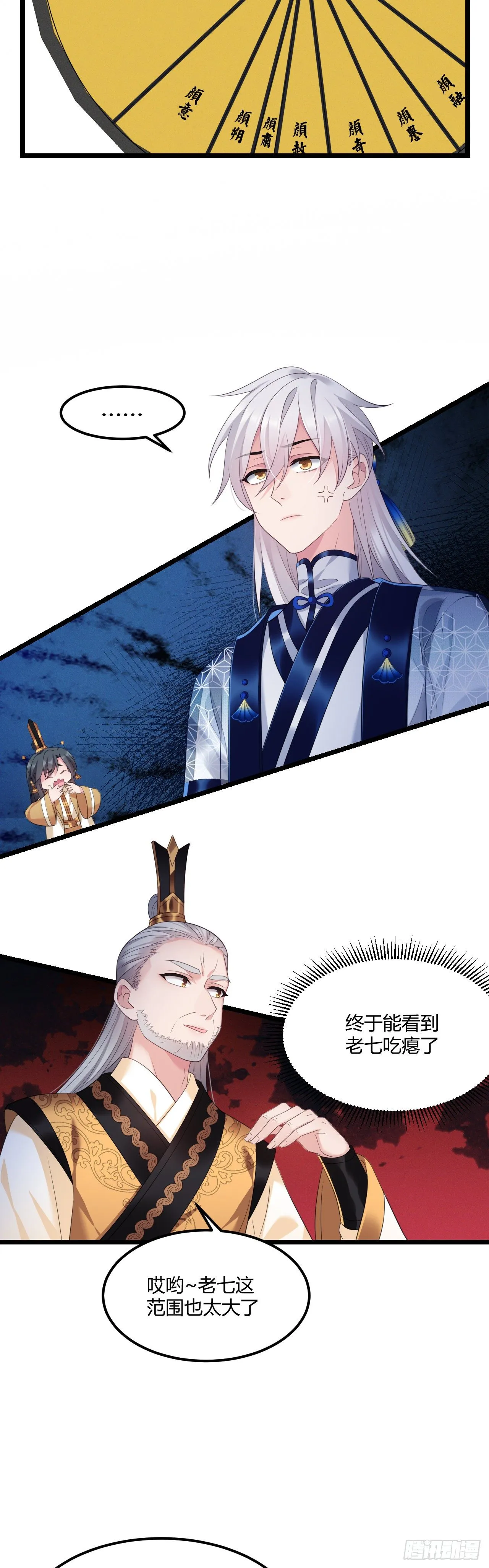 第34话 老三又作了 第14页