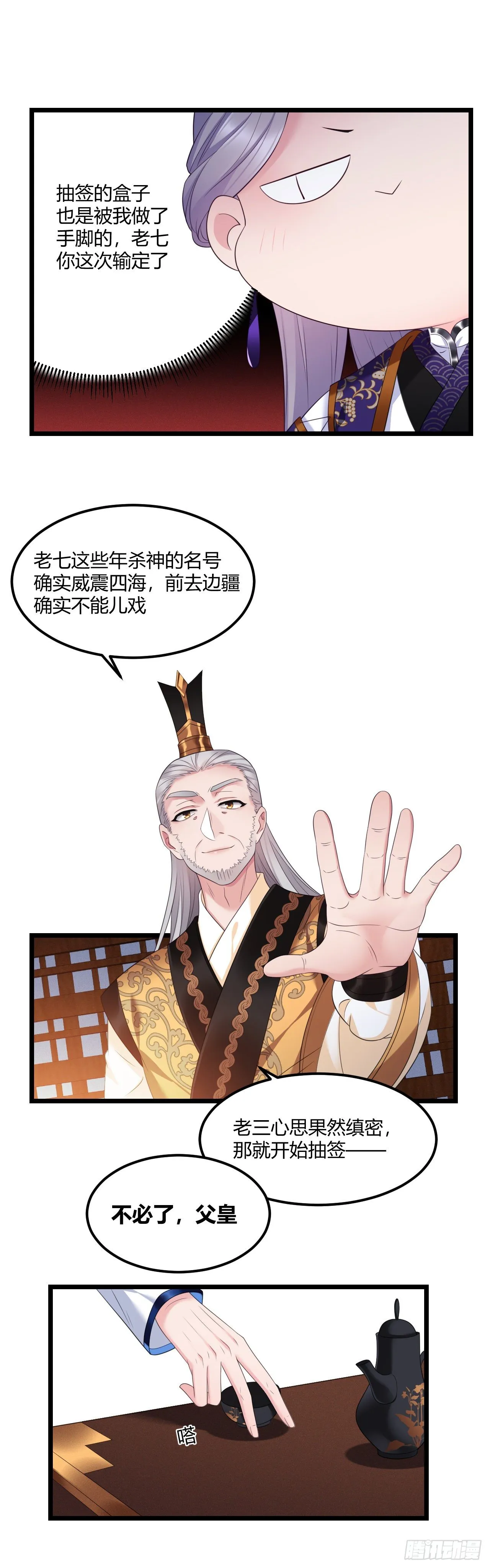 第34话 老三又作了 第16页