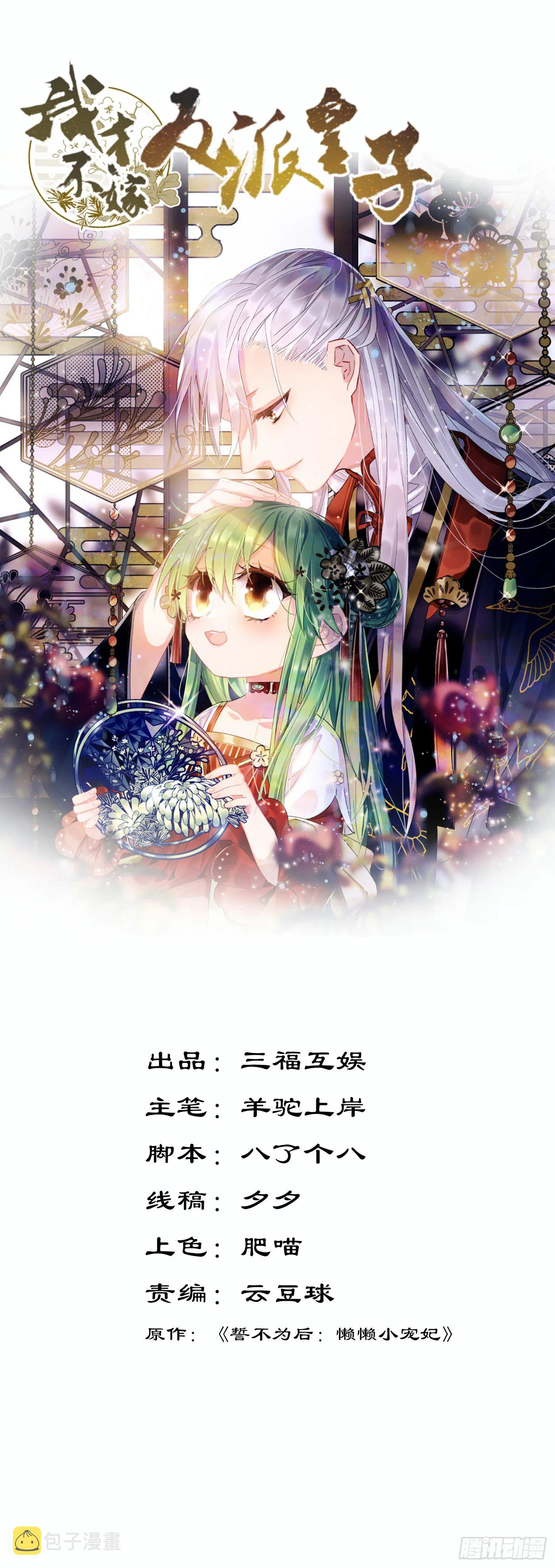 第35话 颜曦的箭法 第1页