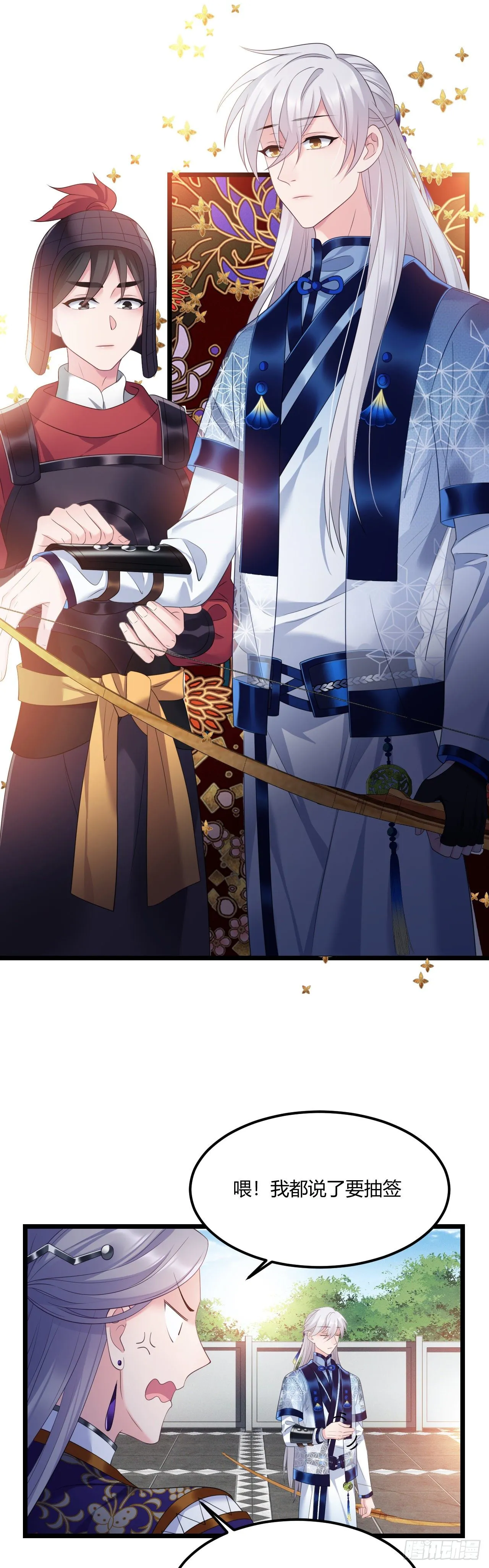 第35话 颜曦的箭法 第3页