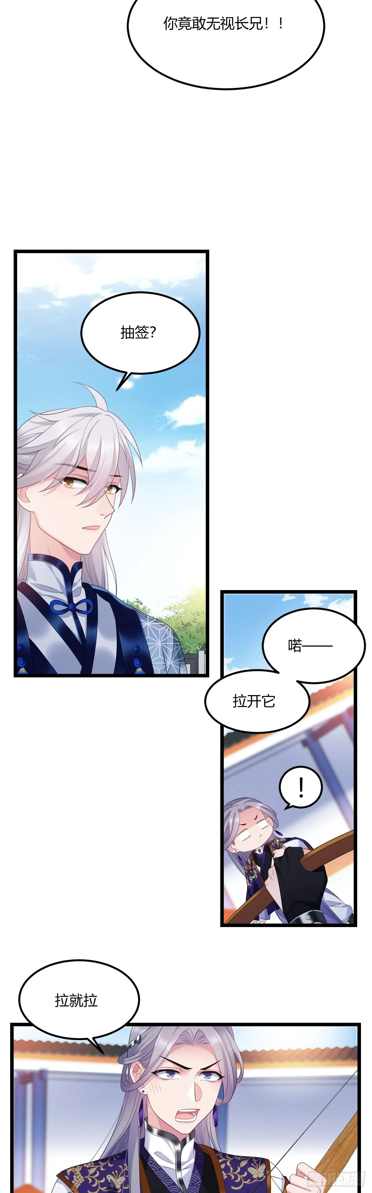 第35话 颜曦的箭法 第4页
