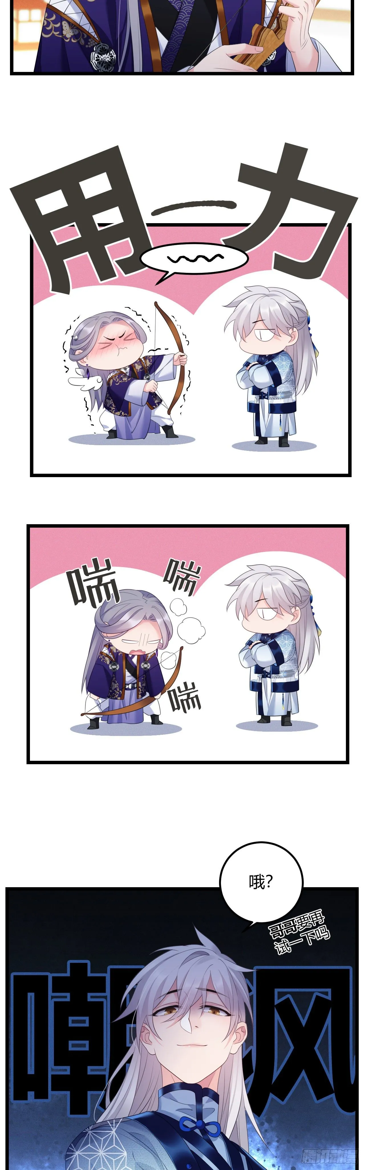 第35话 颜曦的箭法 第5页
