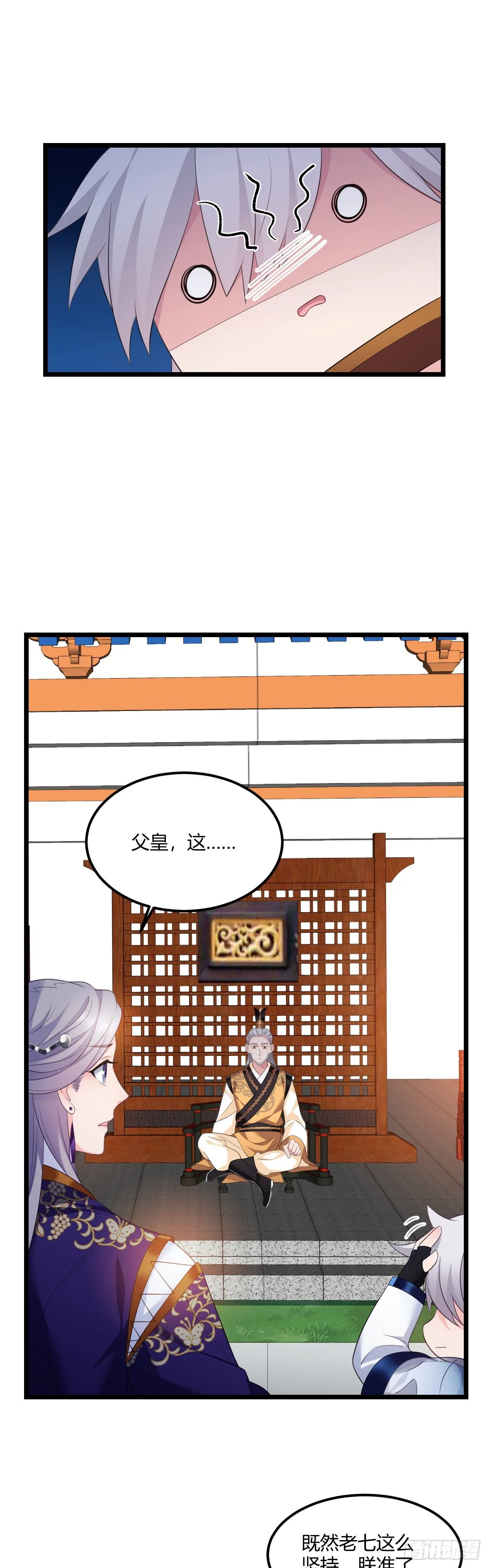 第35话 颜曦的箭法 第7页