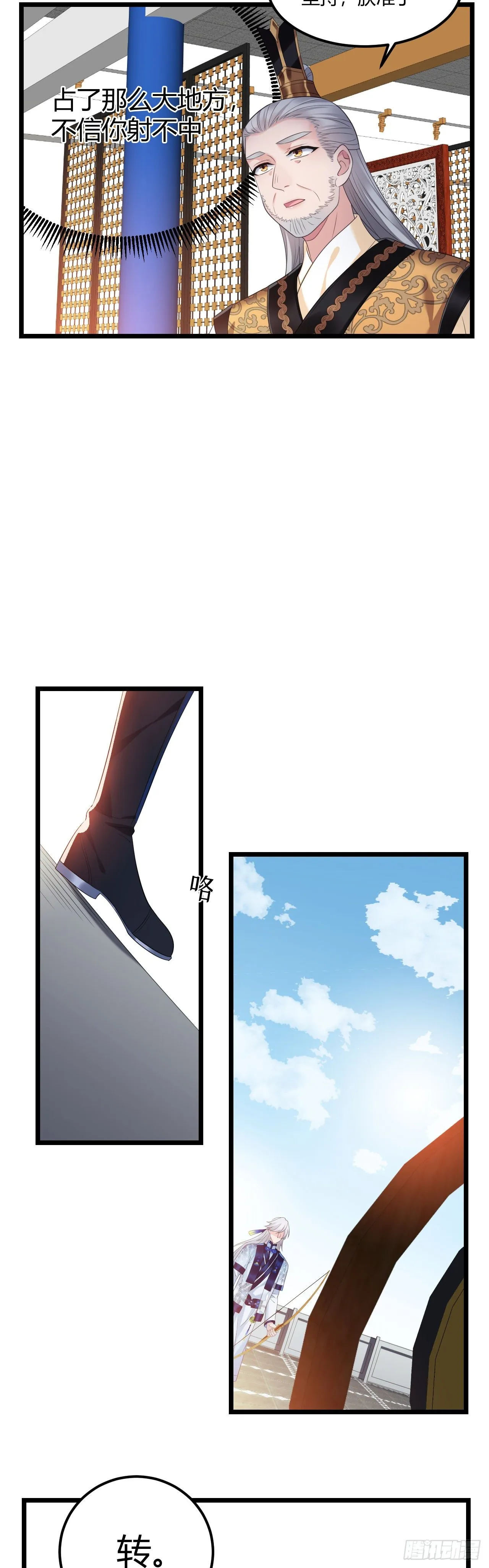 第35话 颜曦的箭法 第8页