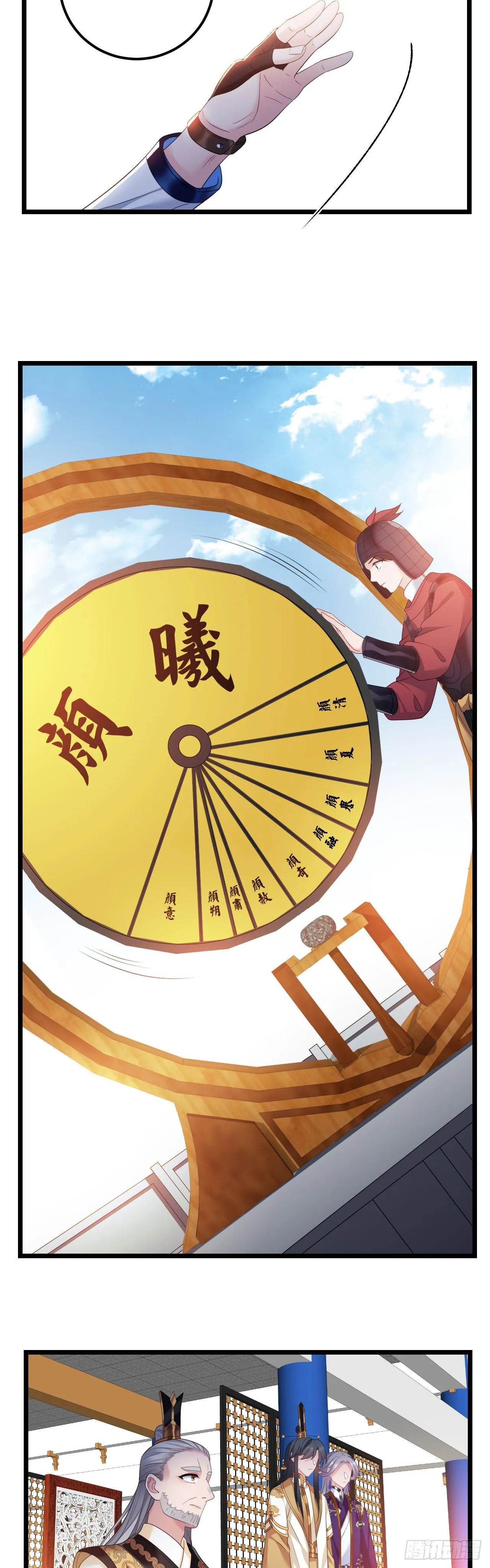 第35话 颜曦的箭法 第9页