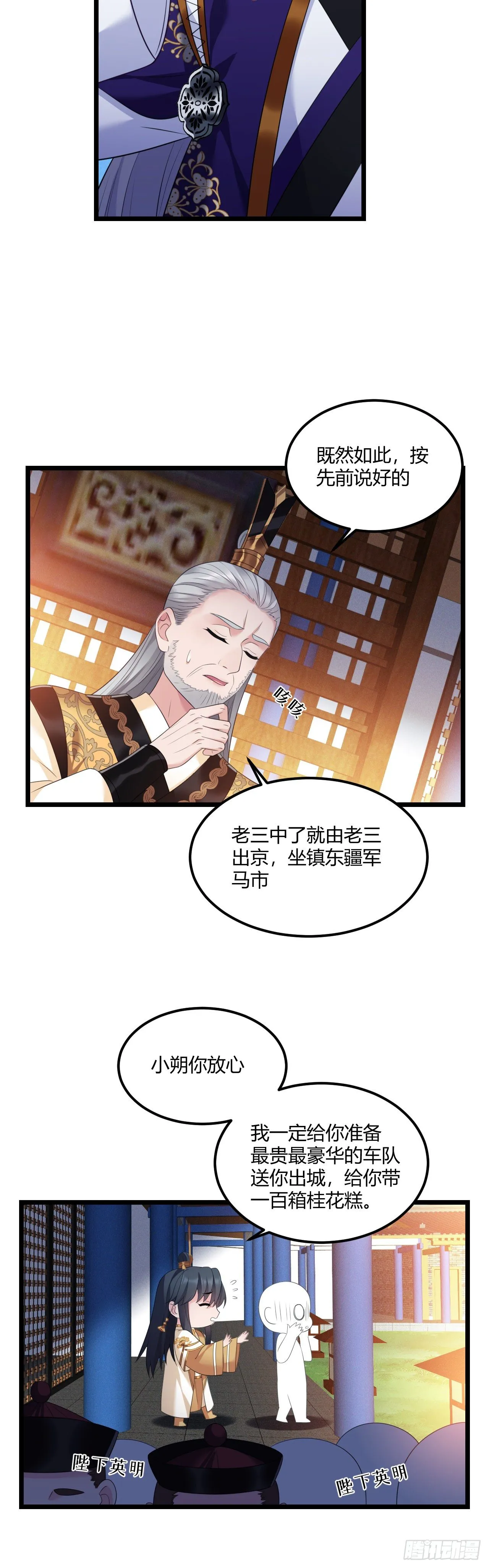 第35话 颜曦的箭法 第15页