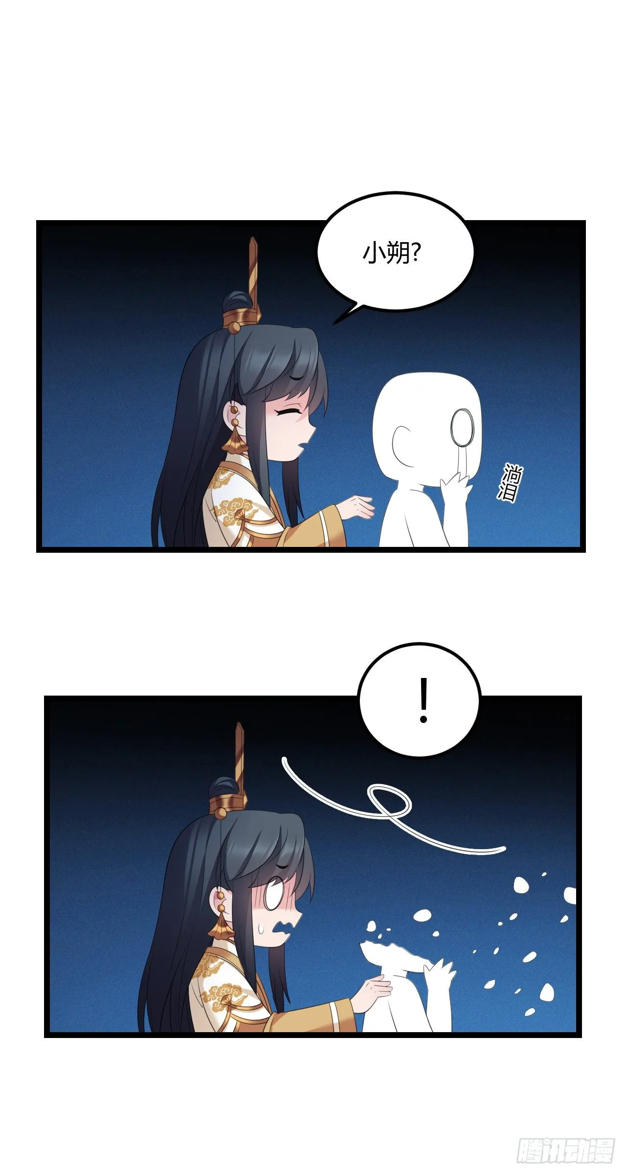 第35话 颜曦的箭法 第16页