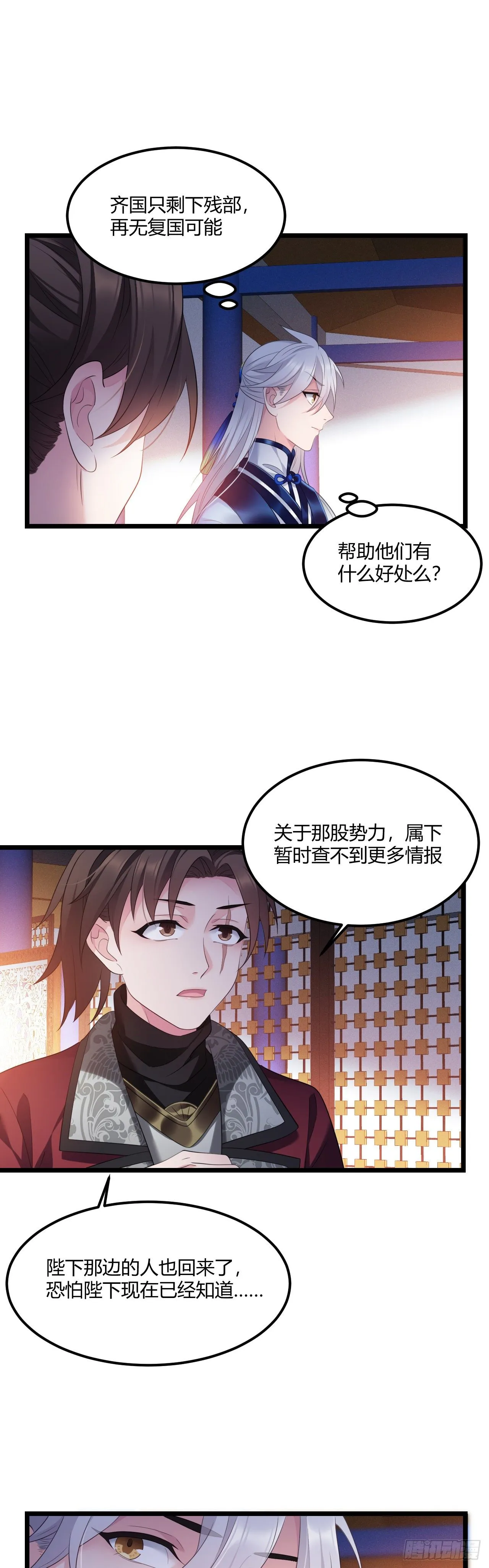 第36话 诚意交换 第3页