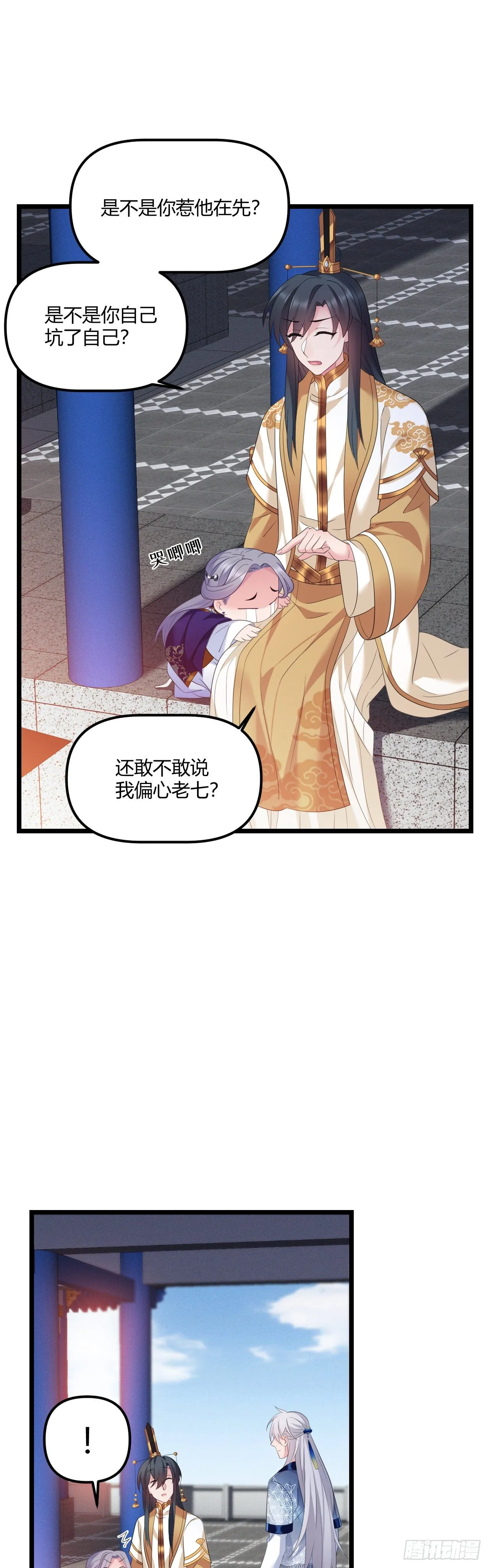 第36话 诚意交换 第7页