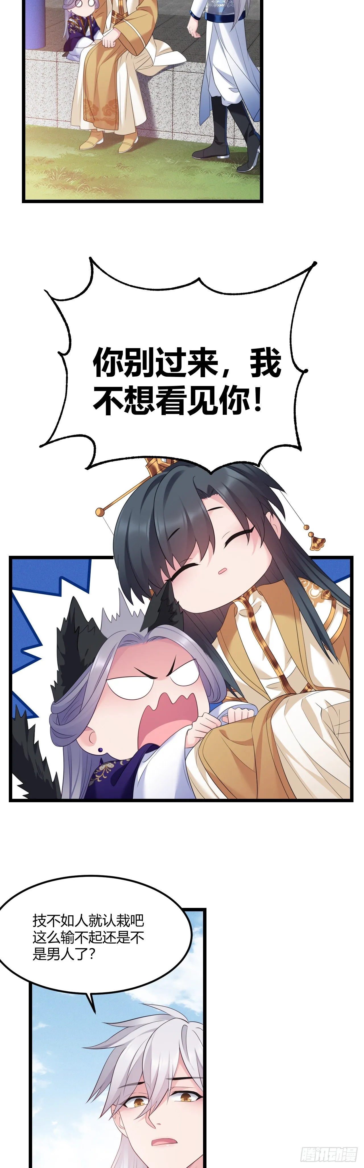 第36话 诚意交换 第8页