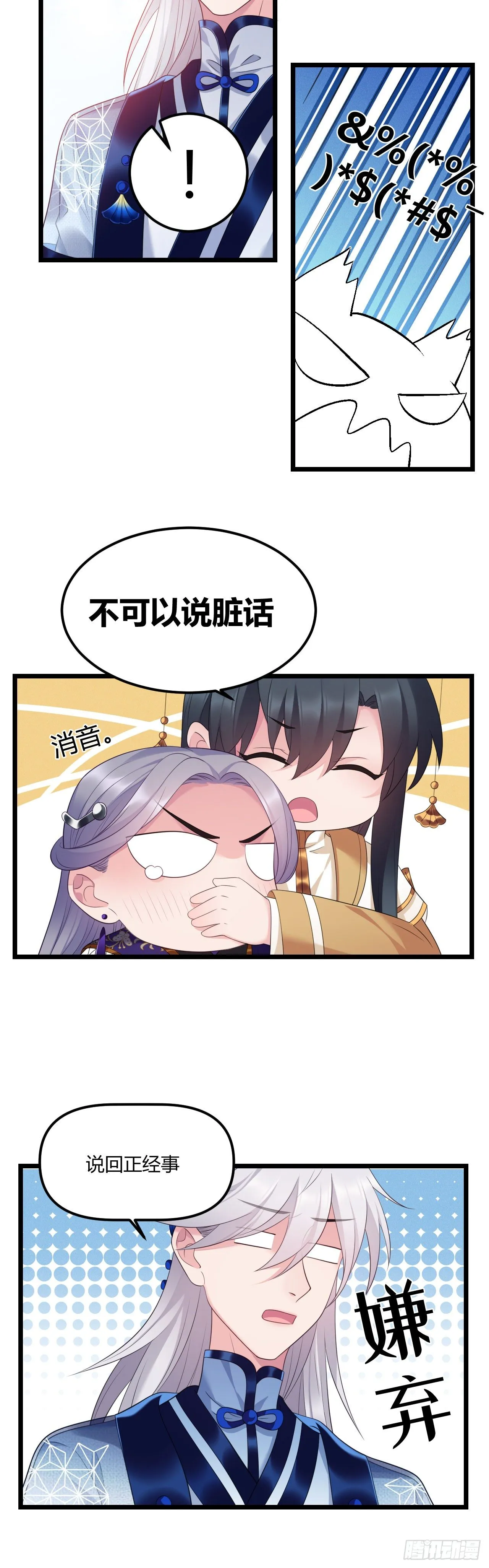 第36话 诚意交换 第9页