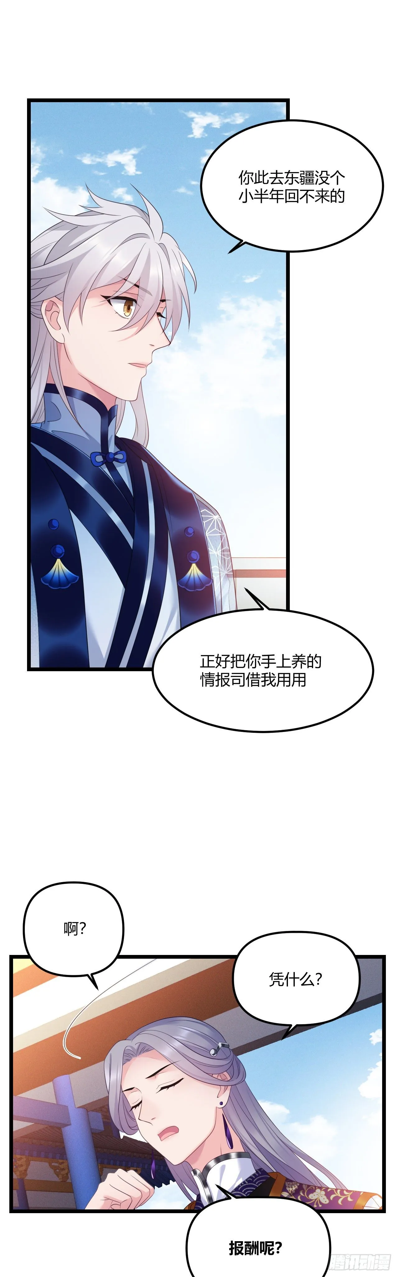 第36话 诚意交换 第10页