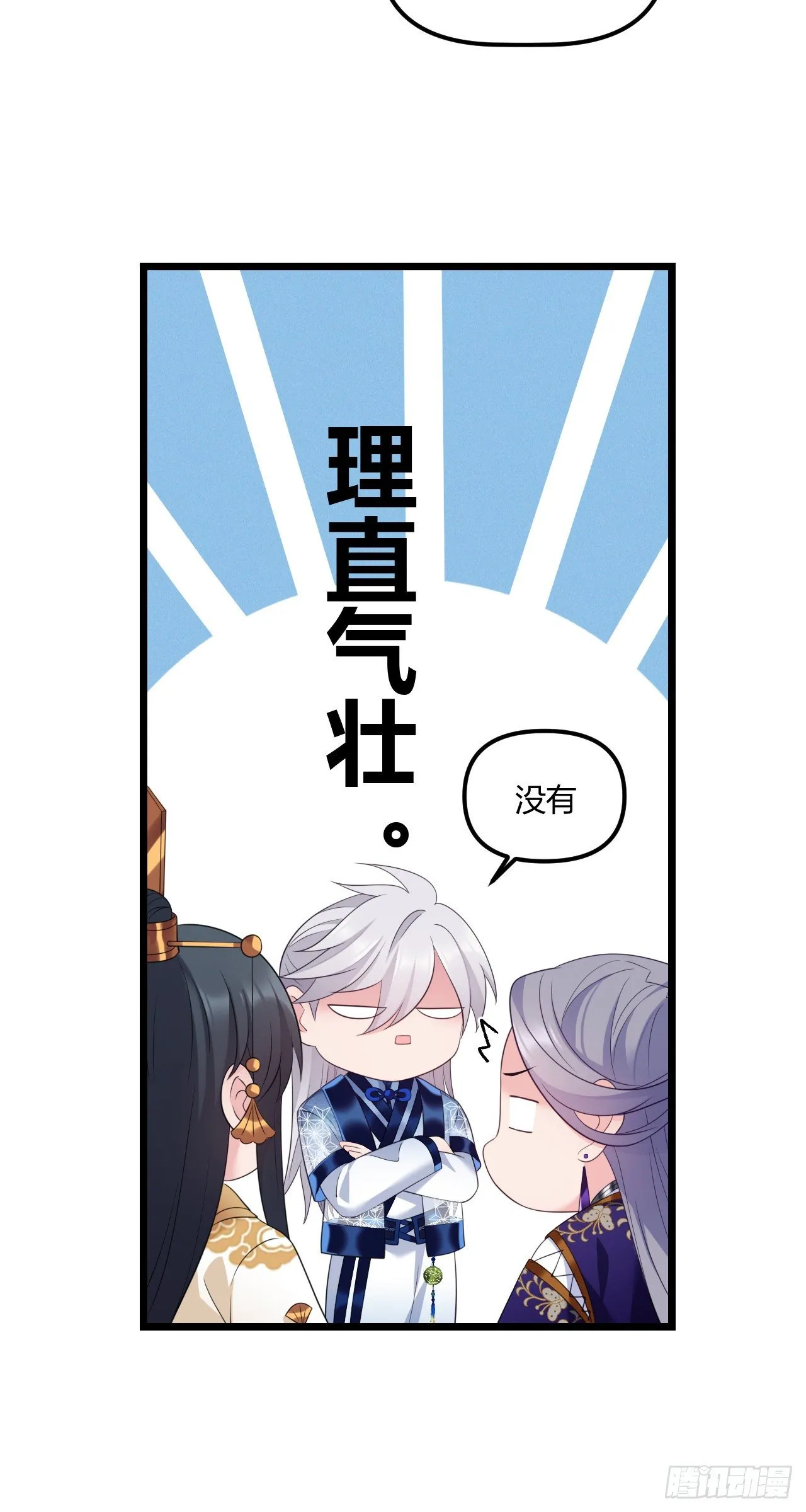 第36话 诚意交换 第11页