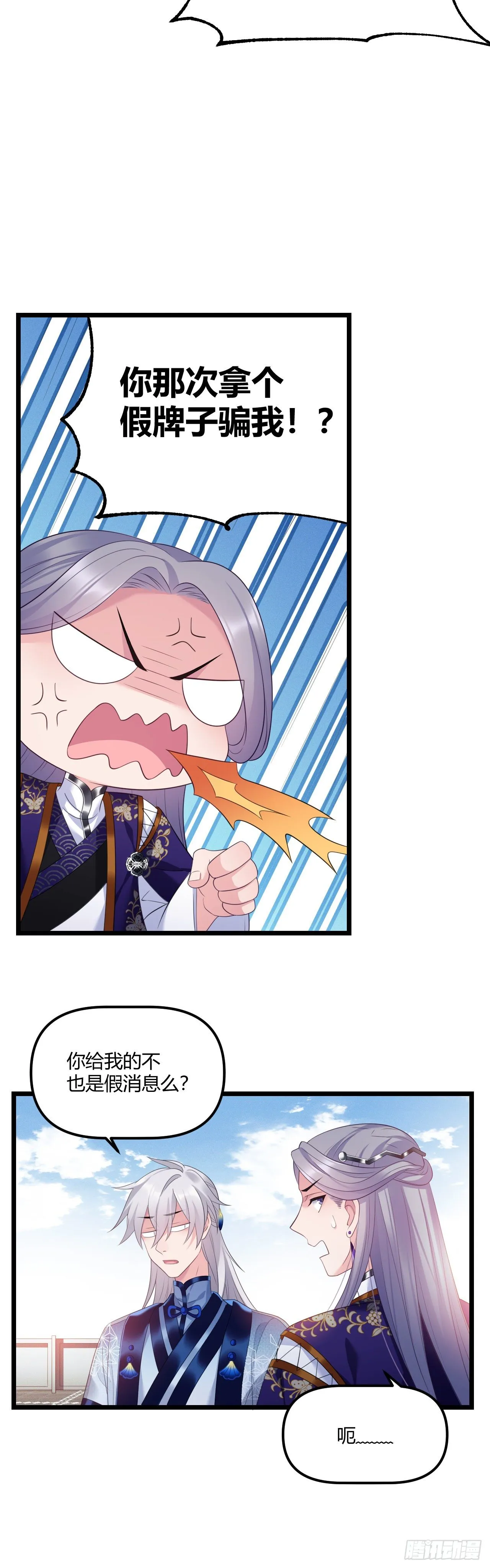 第36话 诚意交换 第14页