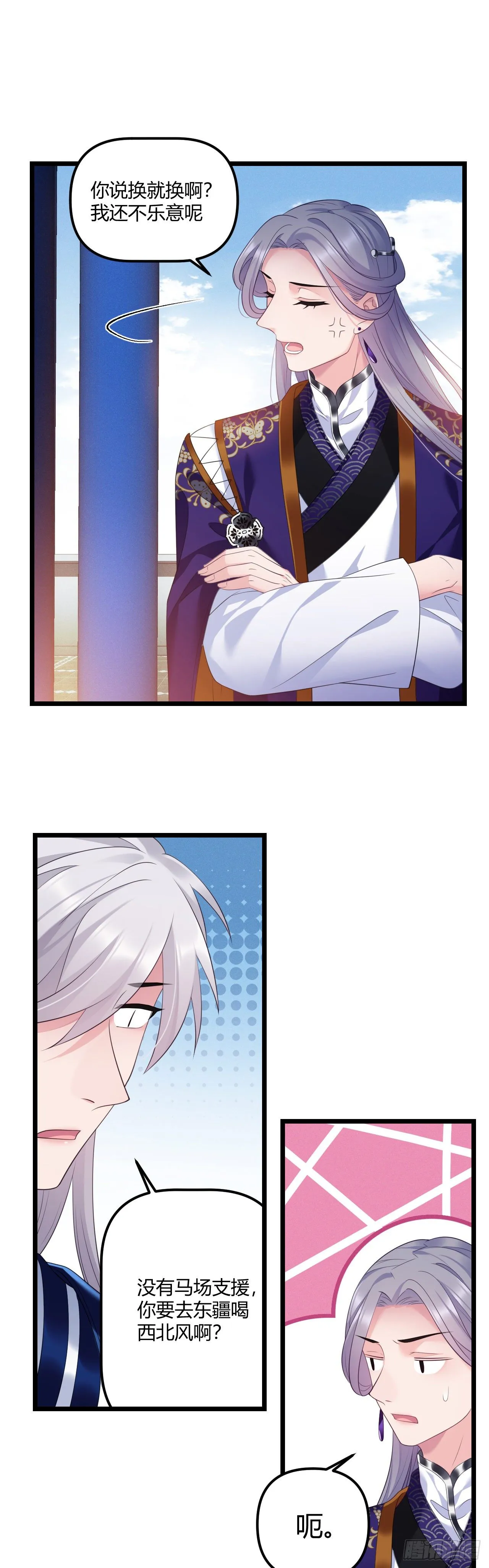 第36话 诚意交换 第15页