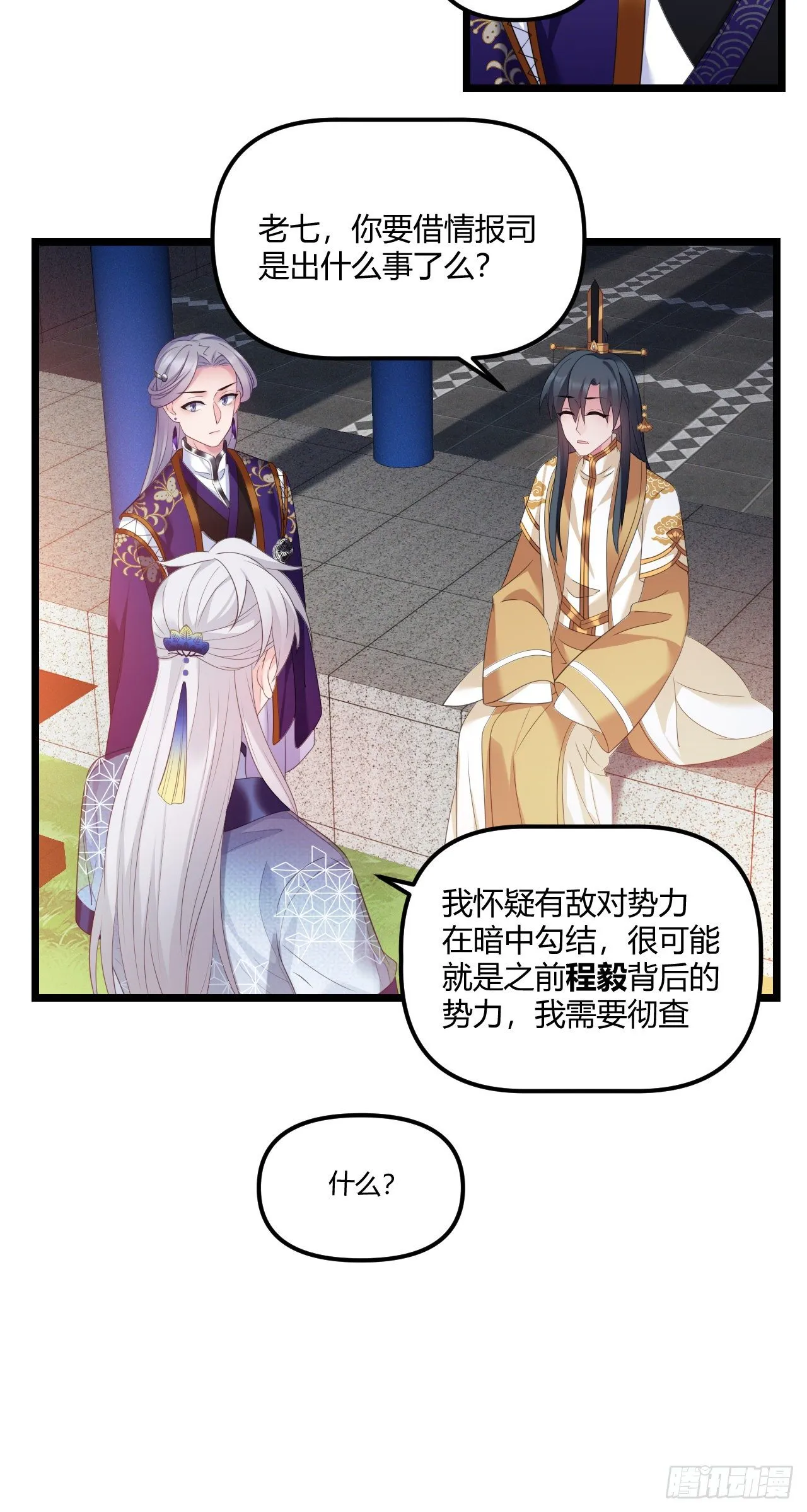 第36话 诚意交换 第16页
