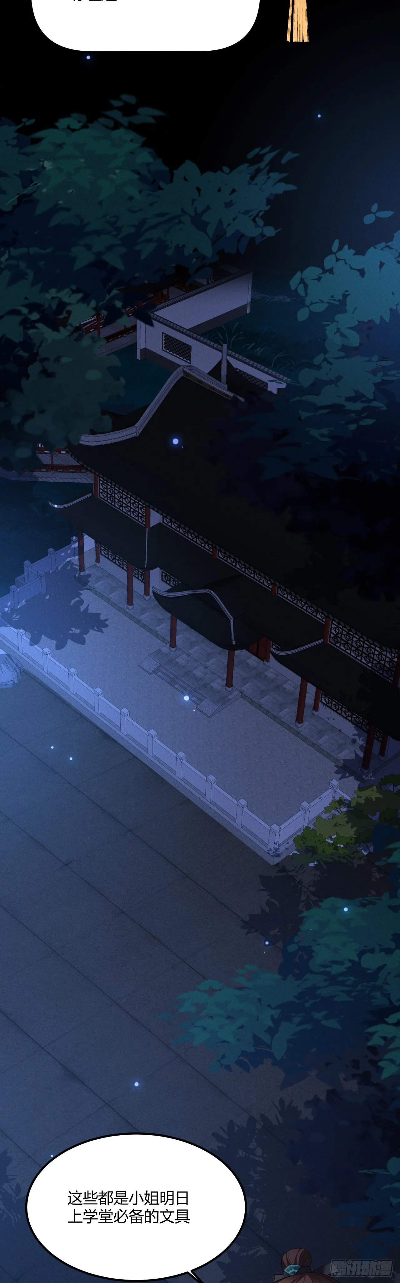 第36话 诚意交换 第19页