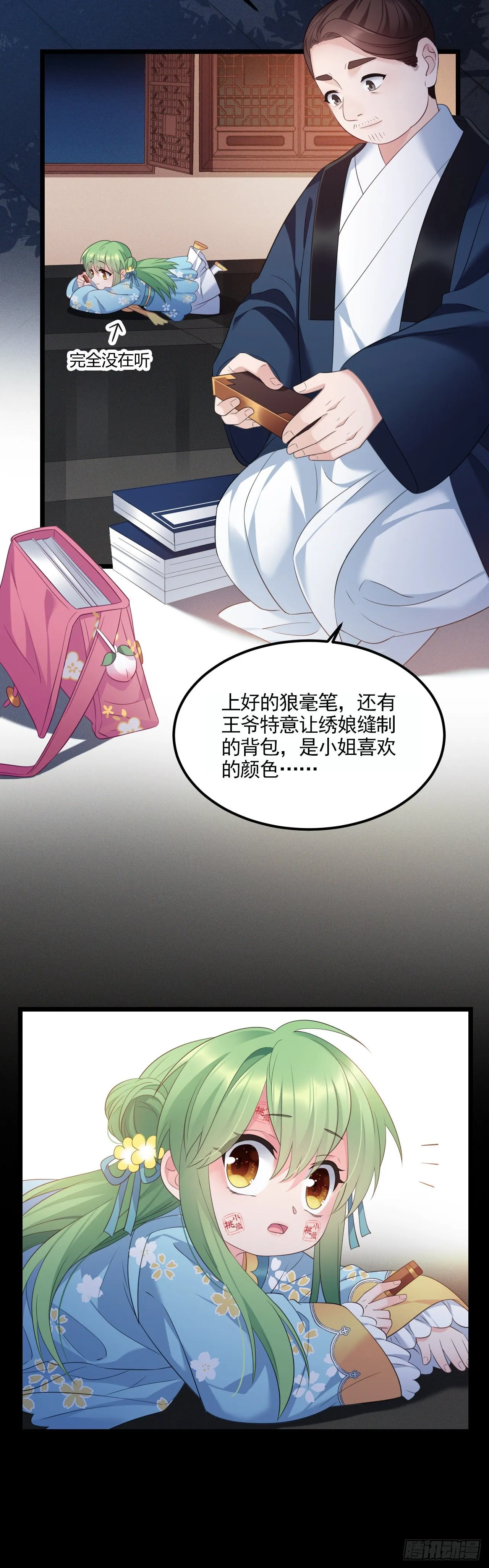 第36话 诚意交换 第20页