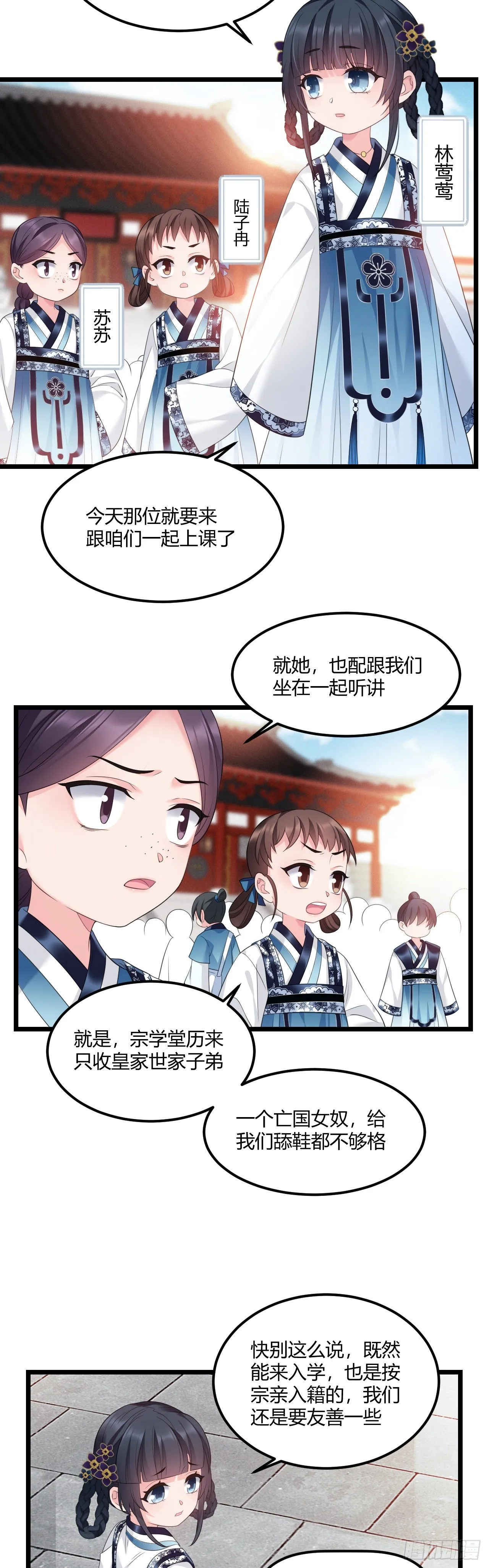 第37话 开学了 第3页