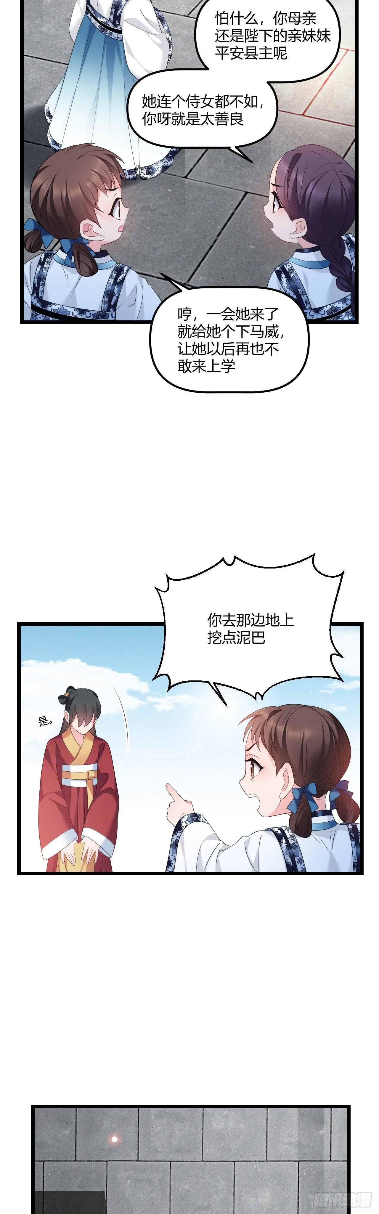 第37话 开学了 第4页
