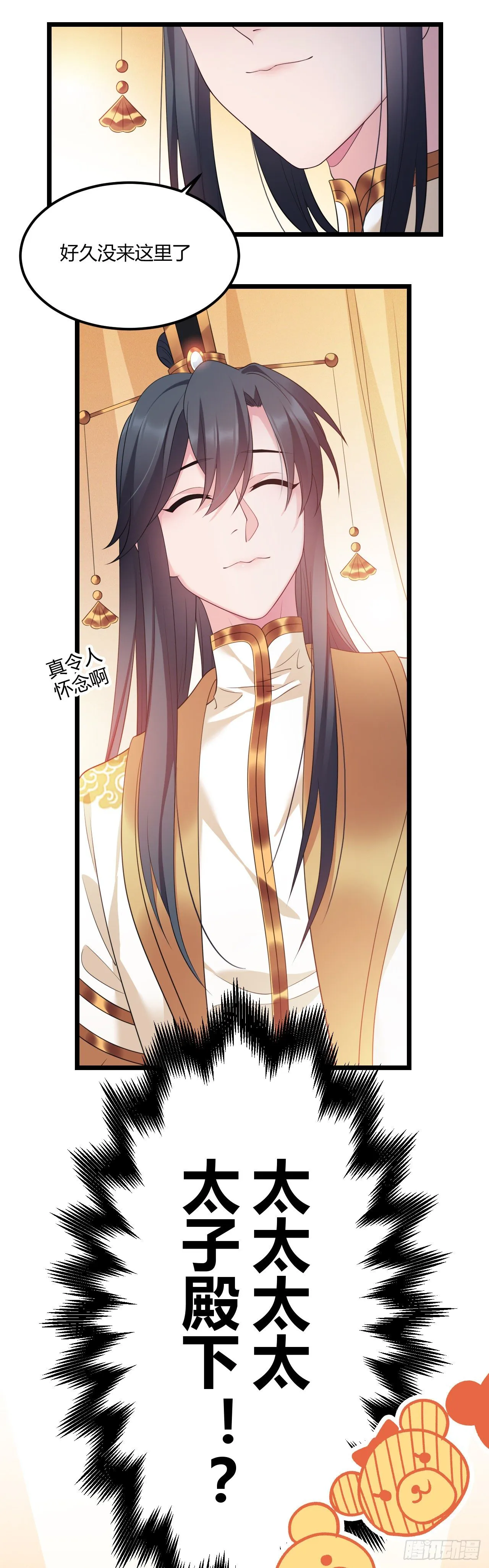 第37话 开学了 第9页