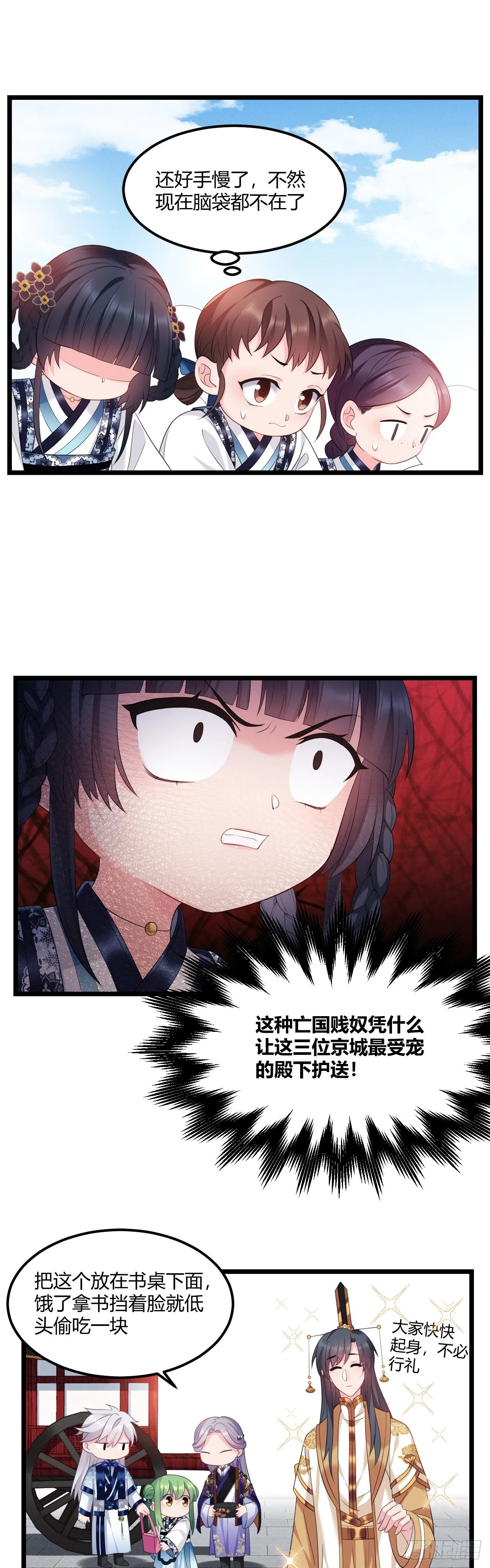 第37话 开学了 第12页