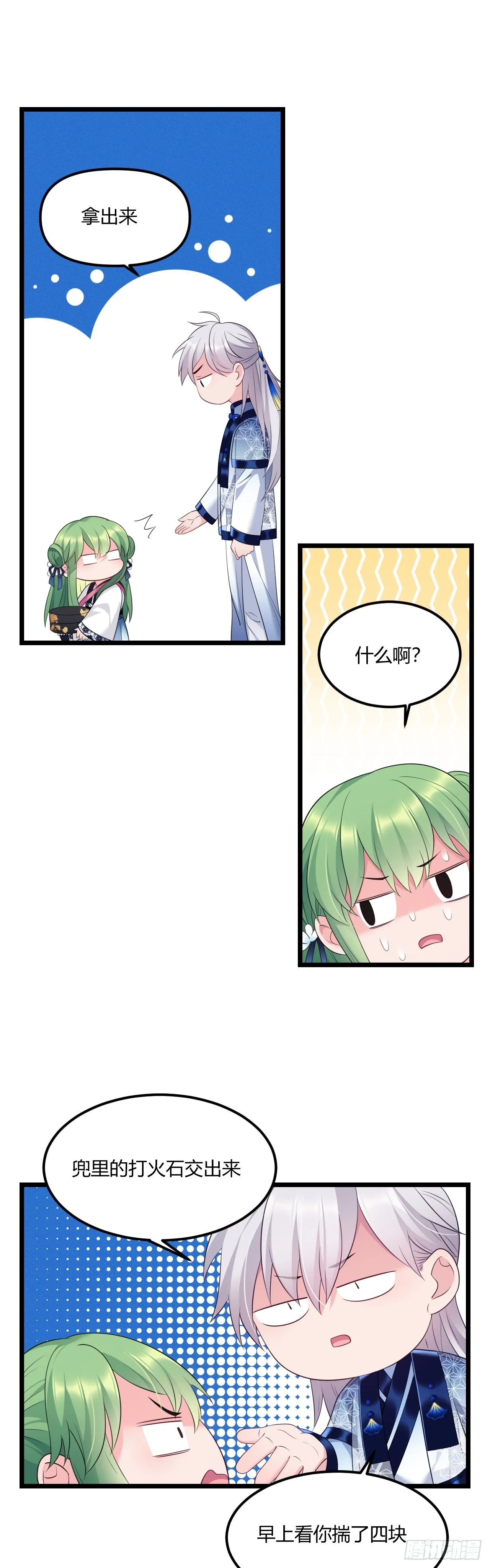 第37话 开学了 第14页