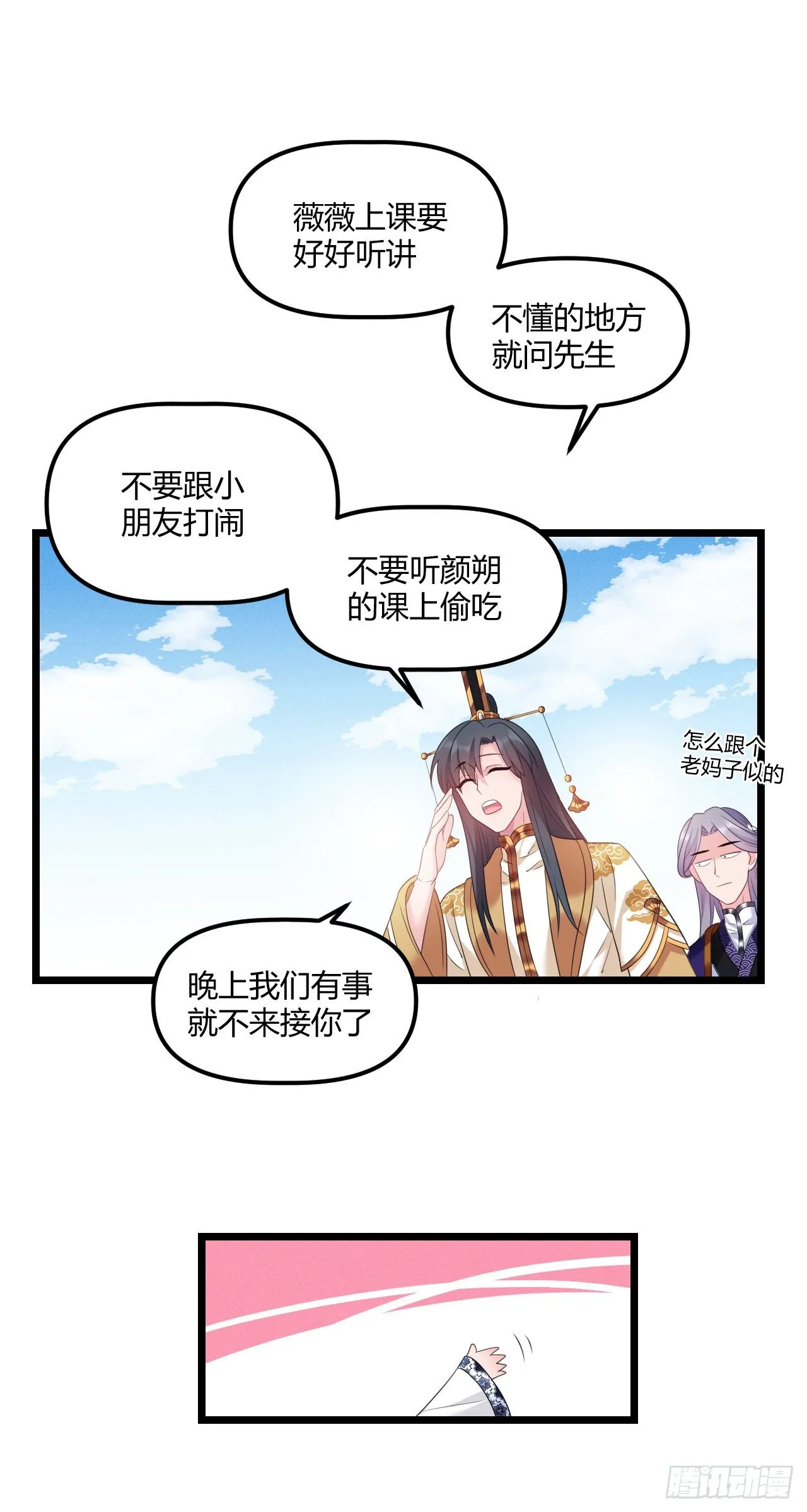 第37话 开学了 第16页