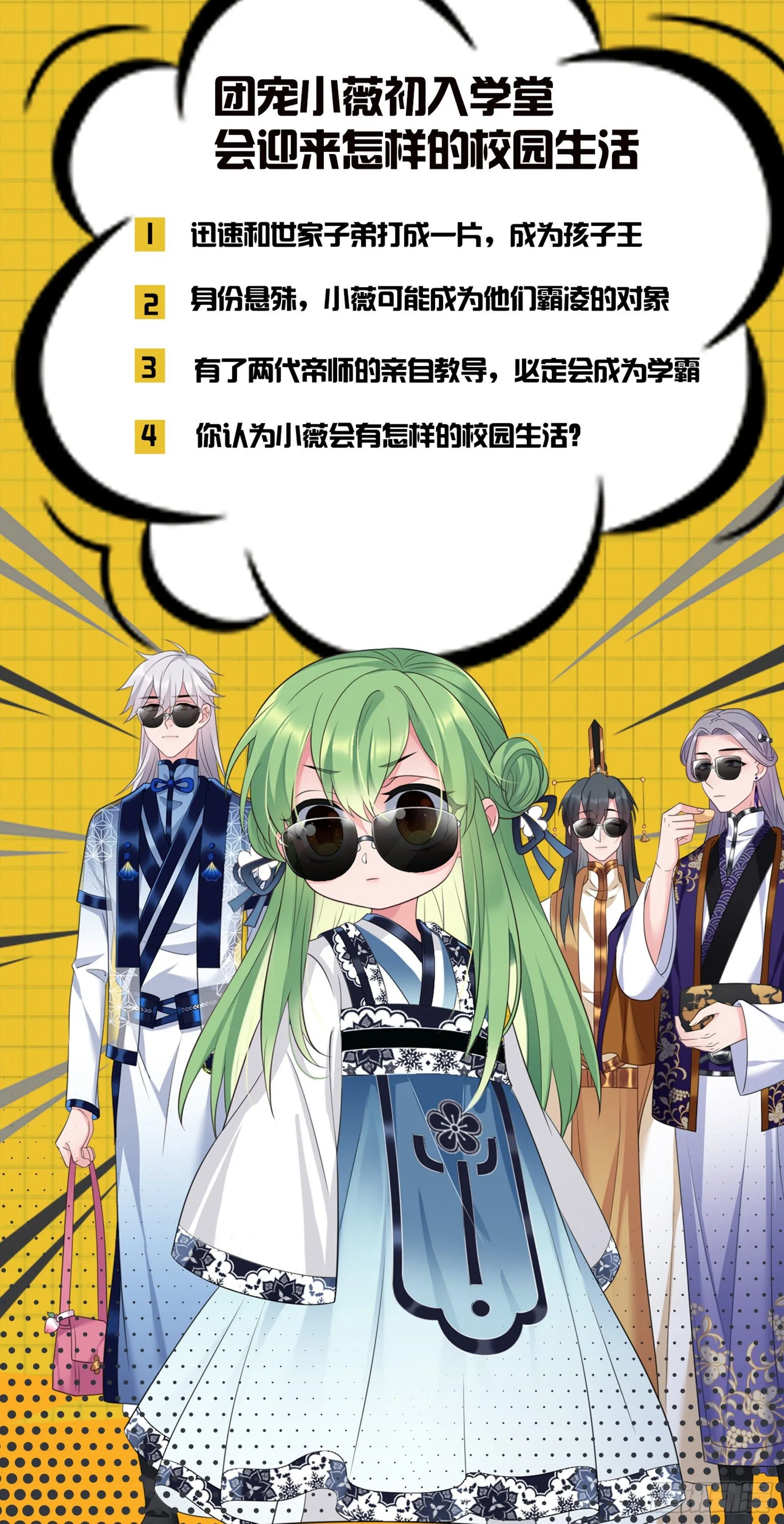 第37话 开学了 第19页