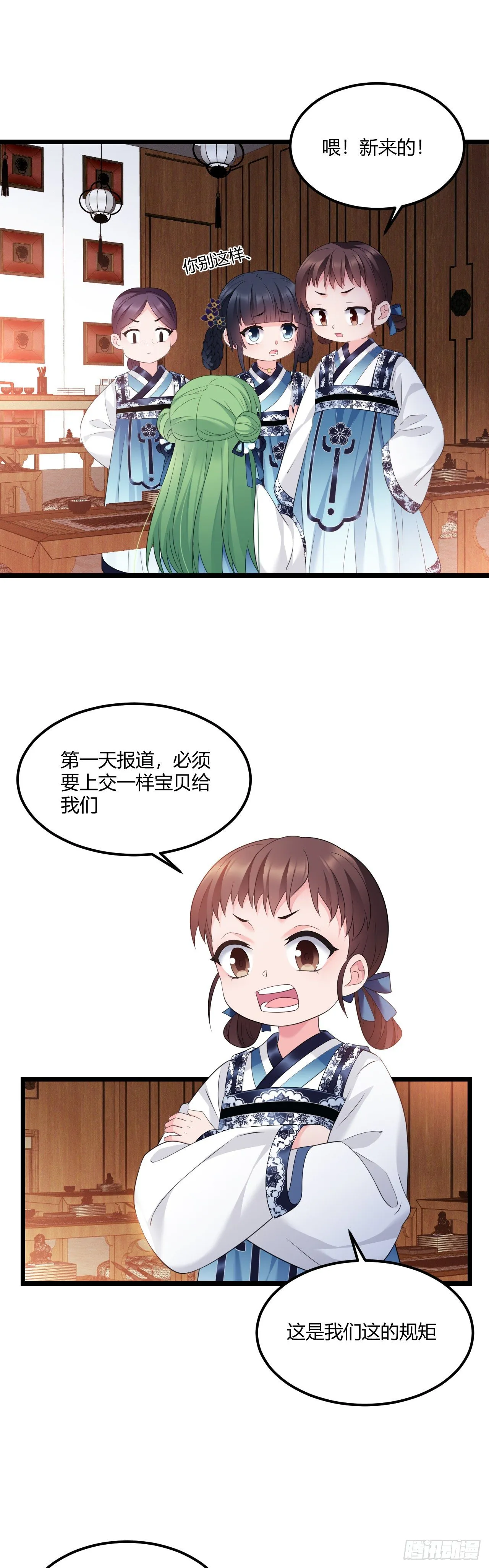 第38话 血亲寻来 第4页