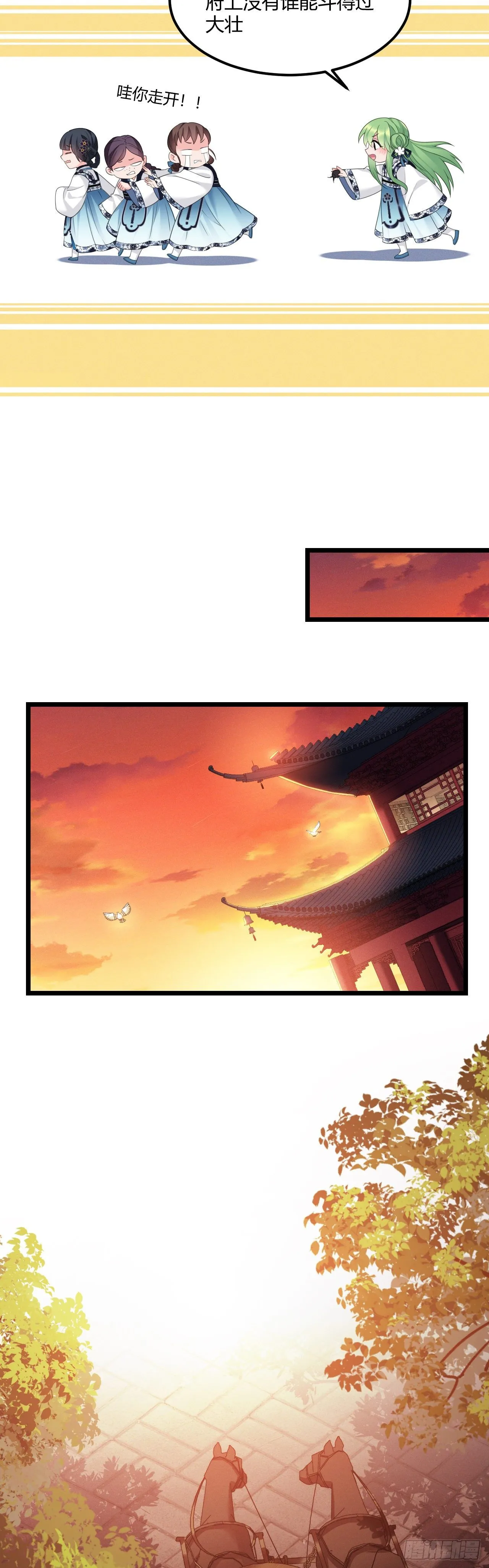 第38话 血亲寻来 第9页