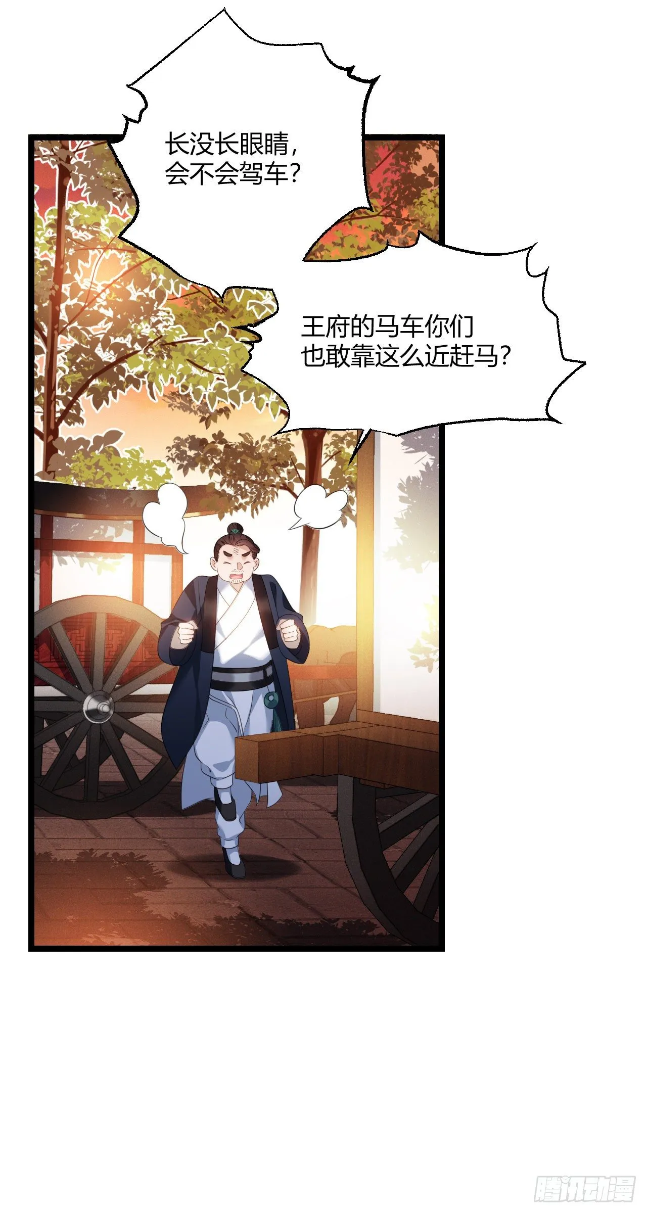 第38话 血亲寻来 第11页