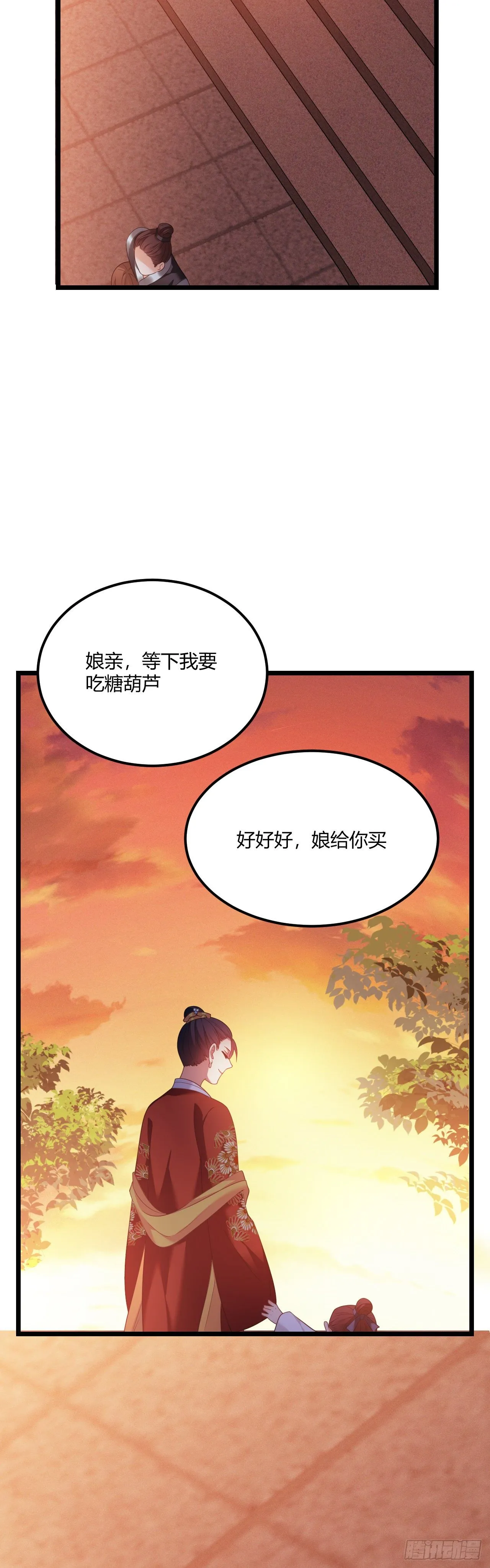 第38话 血亲寻来 第15页