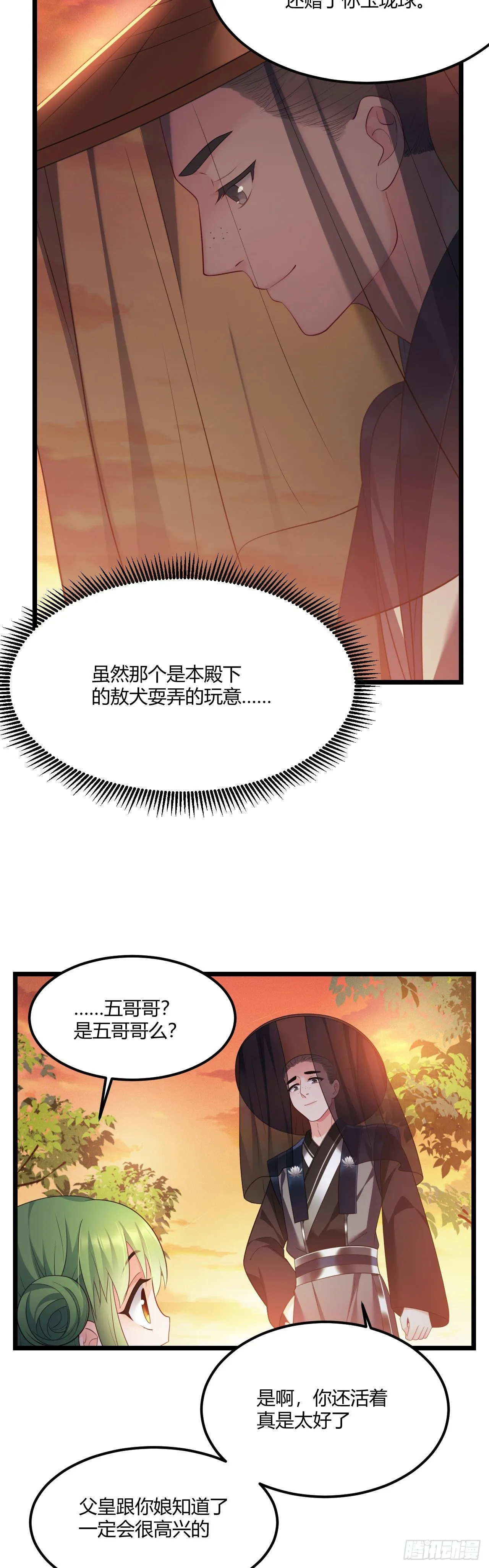 第38话 血亲寻来 第20页