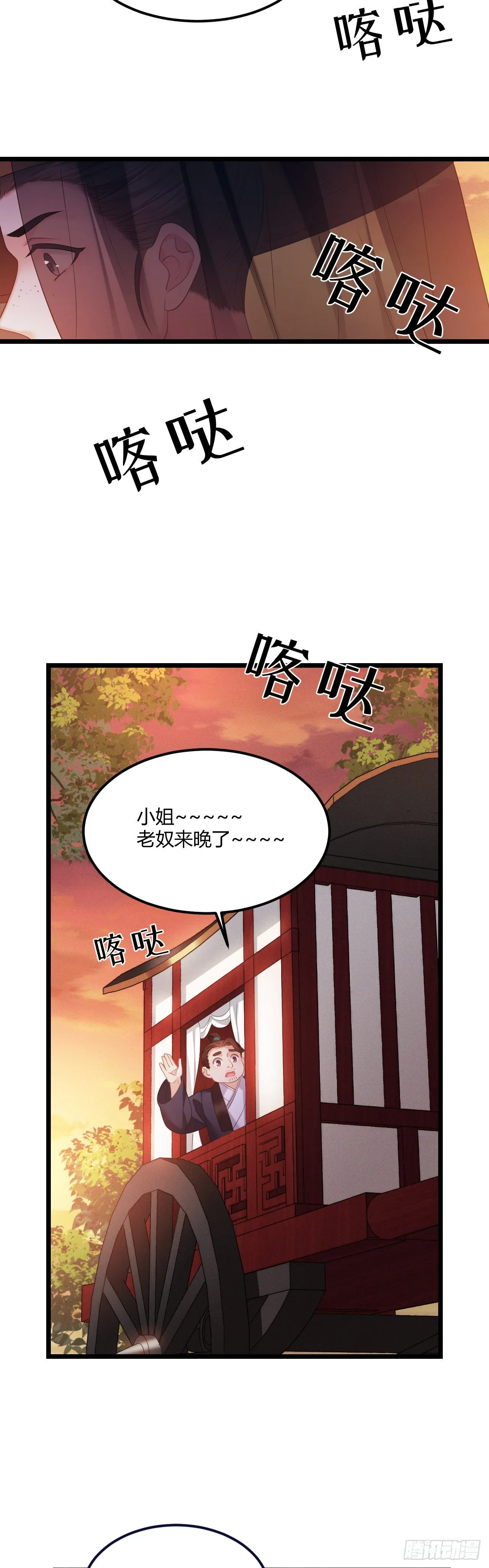 第38话 血亲寻来 第23页