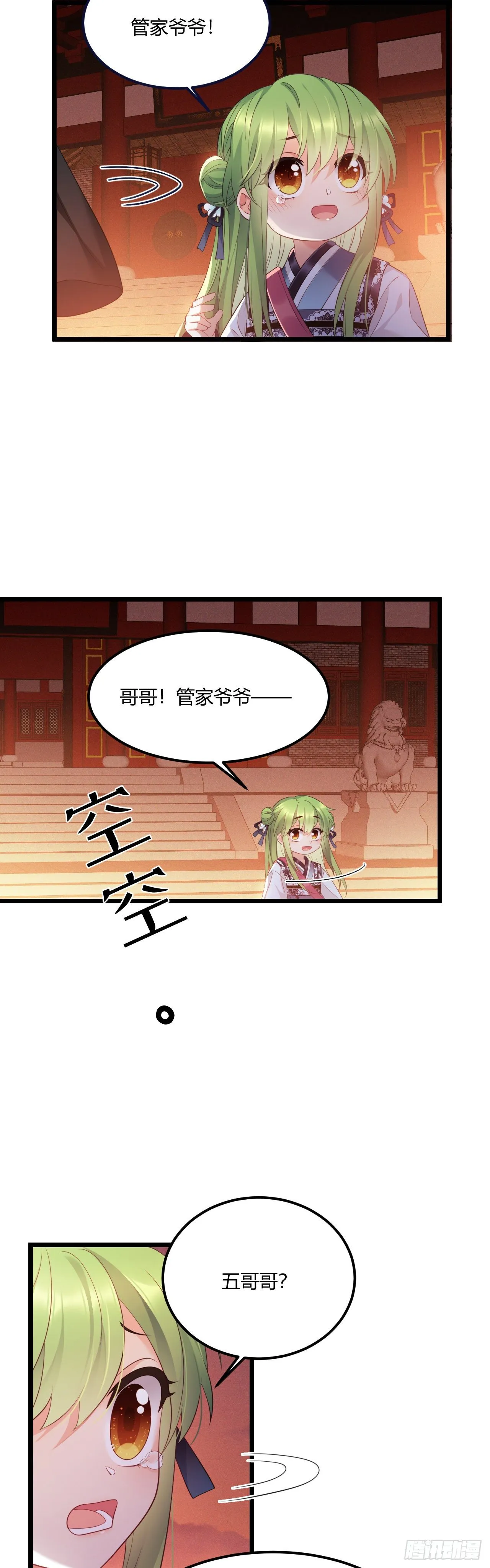 第38话 血亲寻来 第24页