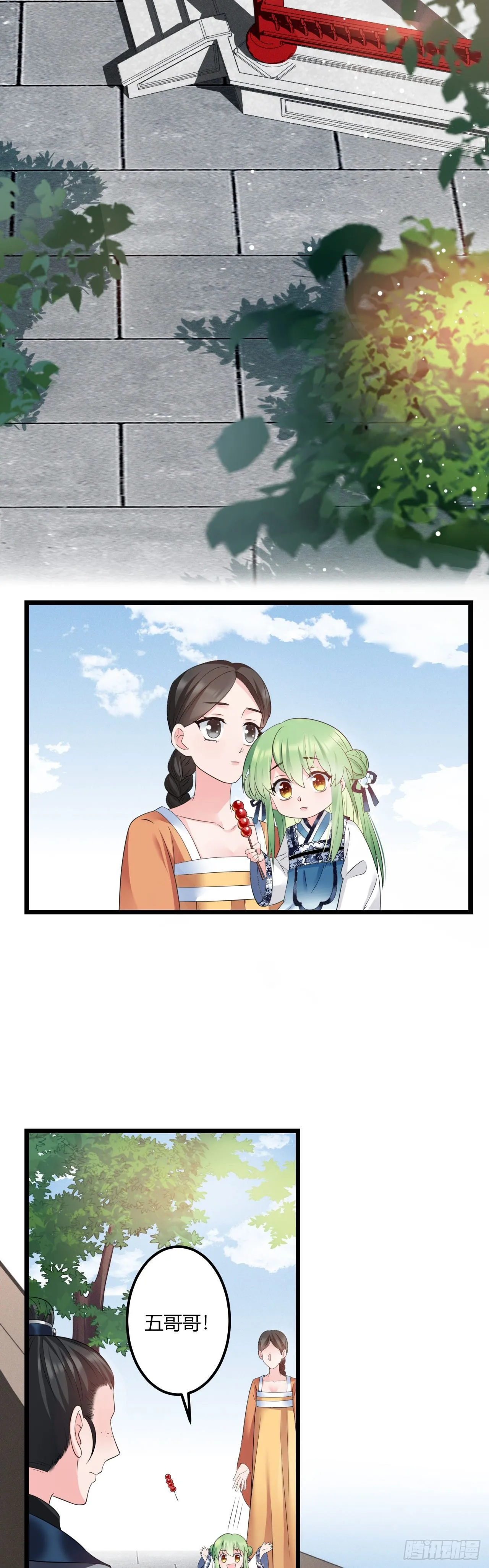 第40话 五皇子的游说 第14页